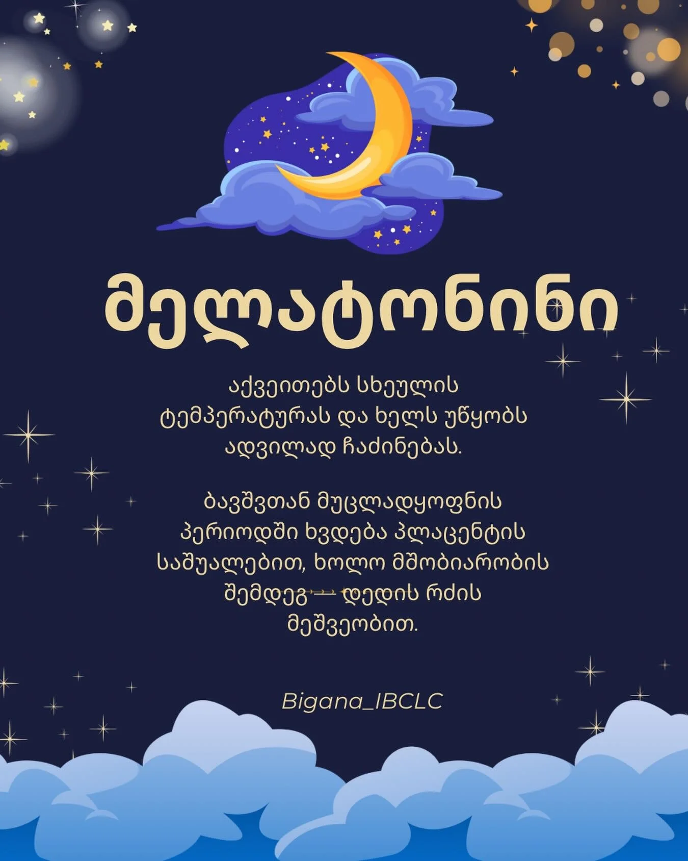 მელატონინს ხშირად მოიხსენიებენ როგორც ძილის ჰორმონს. ეს ნაწილობრივ მართალია, ნაწილობრივ არა.

მელატონინი სხეულს ატყობინებს რომ ღამეა, აქვეითებს სხეულის ტემპერატურას და ხელს უწყობს ძილს. ის აუმჯობესებს ძილს და პირდაპირი გზით არ იწვევს ძილიანობას.

ჰიპ