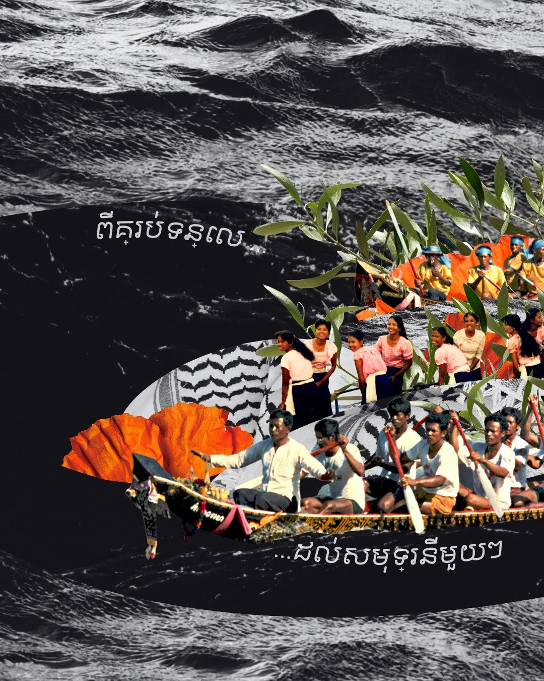 The Global Sumud Flotilla* has sent out a worldwide call for artists and creators to join the action &quot;From Every River to Every Sea&rsquo;: a Global Solidarity Campaign for Palestinian Life and Liberation.

This collage is sending the long boats