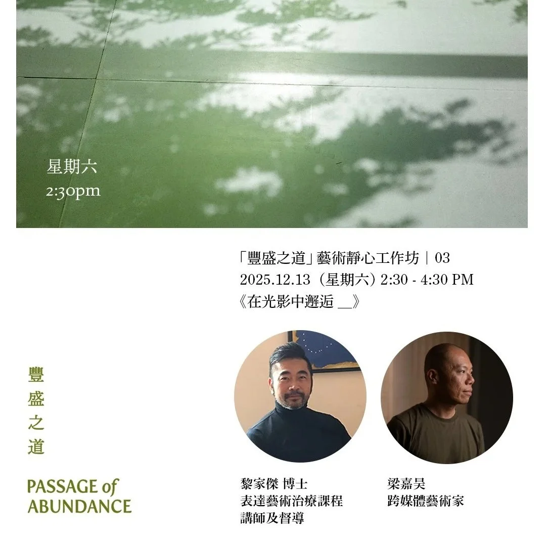 PATH OF ABUNDANCE WORKSHOP - LIGHT & SHADOW