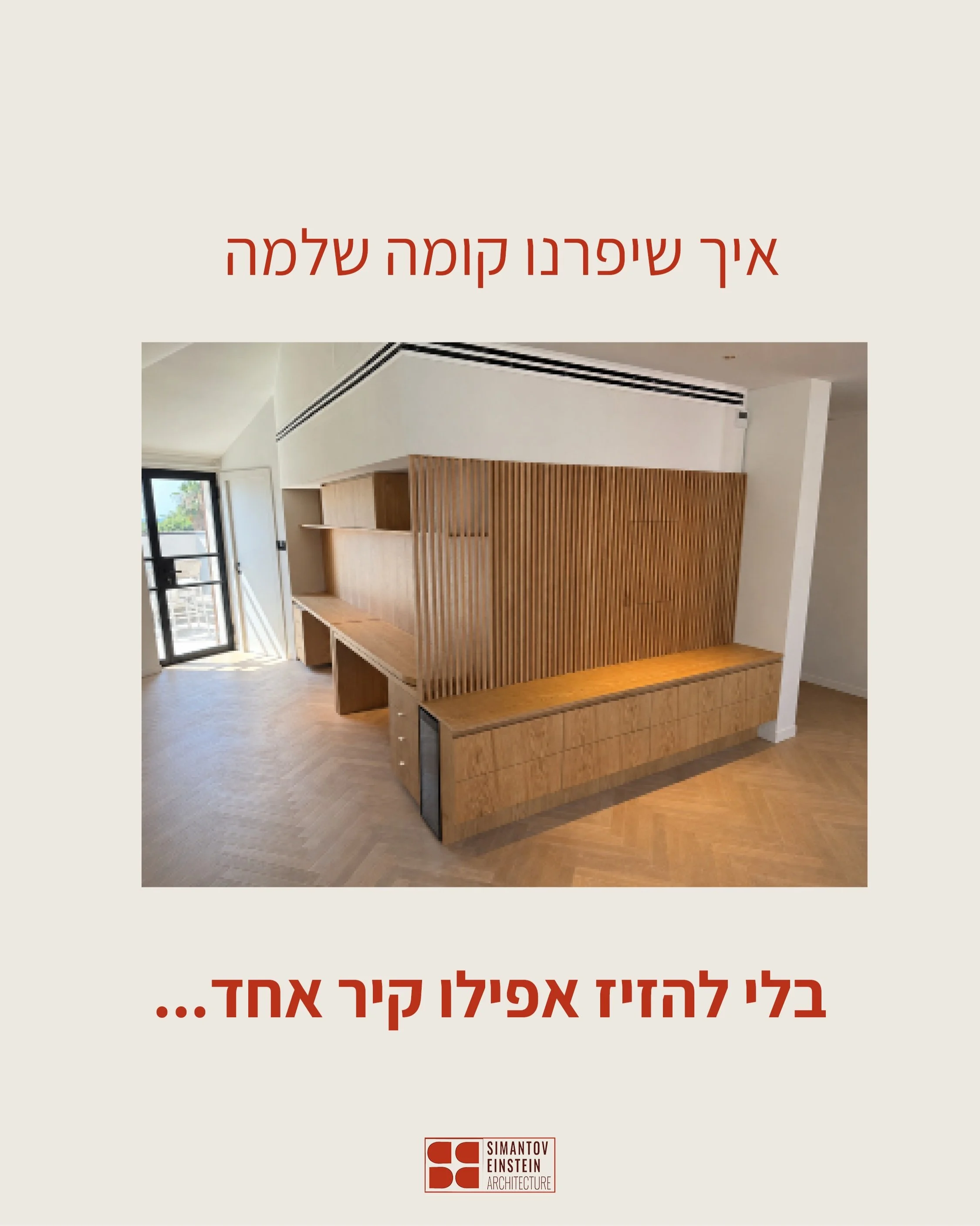הדופלקס הזה בנווה צדק כבר היה בנוי, ובכנות, אפשר לראות בתכנית שאין הרבה קירות שבכלל יכולנו להזיז.
לא רצינו לפרק את הקומה מחדש, אלא להבין איך אפשר לגרום לה לעבוד טוב יותר.

הצרכים היו די מורכבים:
פינת עבודה שמשמשת כמה אנשים לאורך היום, סלון שצריך להתא