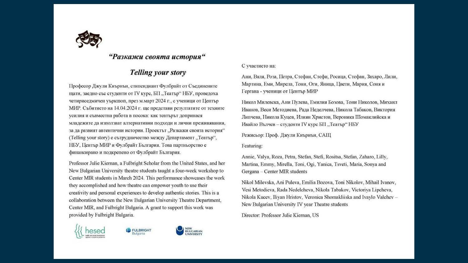 An informational poster with text in Bulgarian and English, featuring a title "Telling your story" and logos of Hesed, Fulbright Bulgaria, and New Bulgarian University.