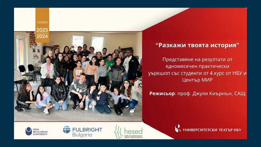 Group of students and teachers posing for a photo inside a classroom or community space, with some chairs and decorations visible. The right side contains Bulgarian text and logos of New Bulgarian University, Fulbright Bulgaria, and Hesed.