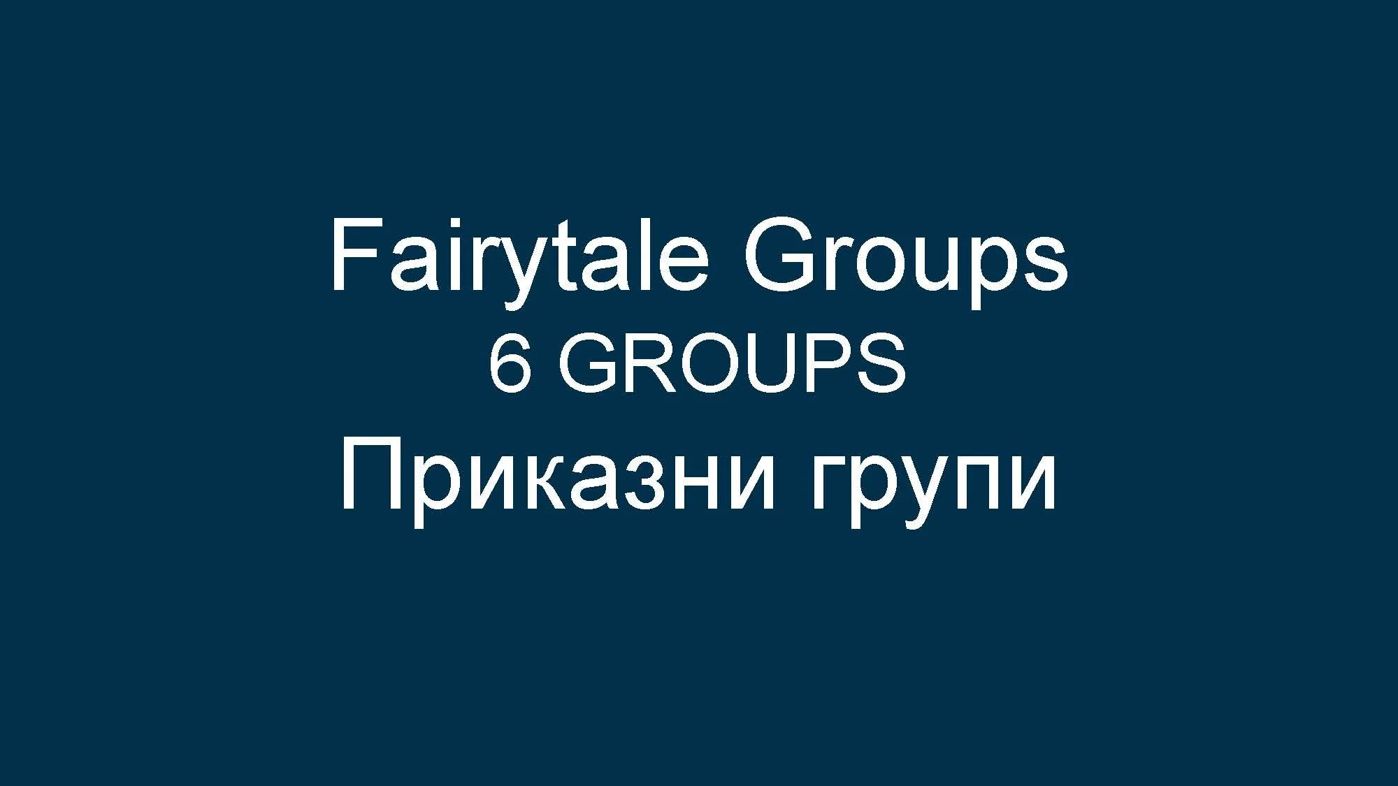 Text on a dark blue background listing types of fairy tale groups in English, Bulgarian, and with the number of groups: "Fairy Tale Groups, 6 Groups, Приказни групи."