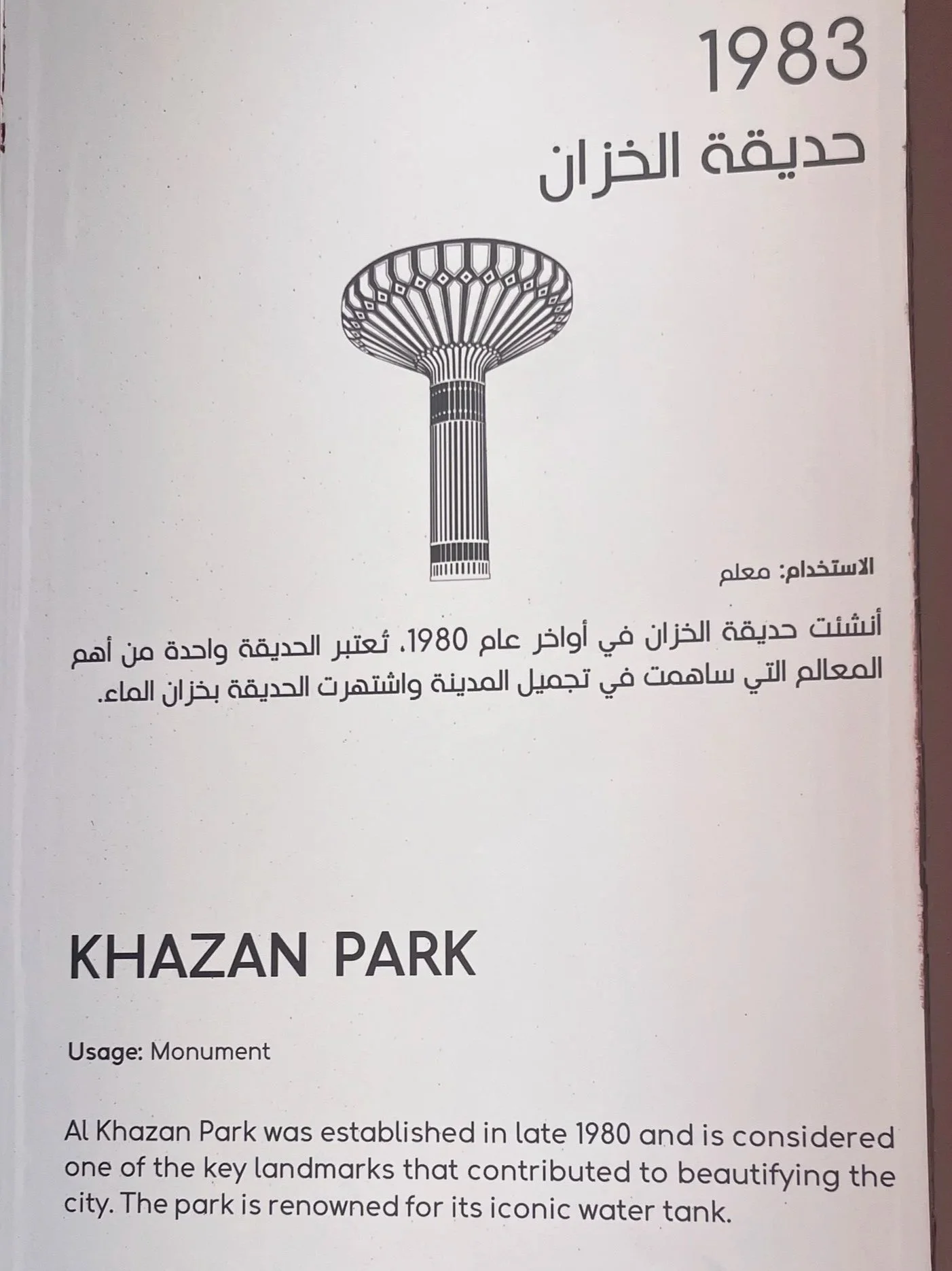 Al Khazan Park
