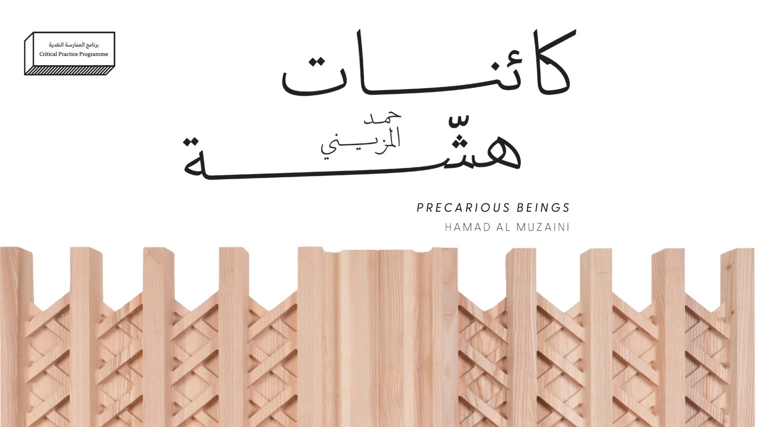Precarious Beings - Hamad Al Muzaini 