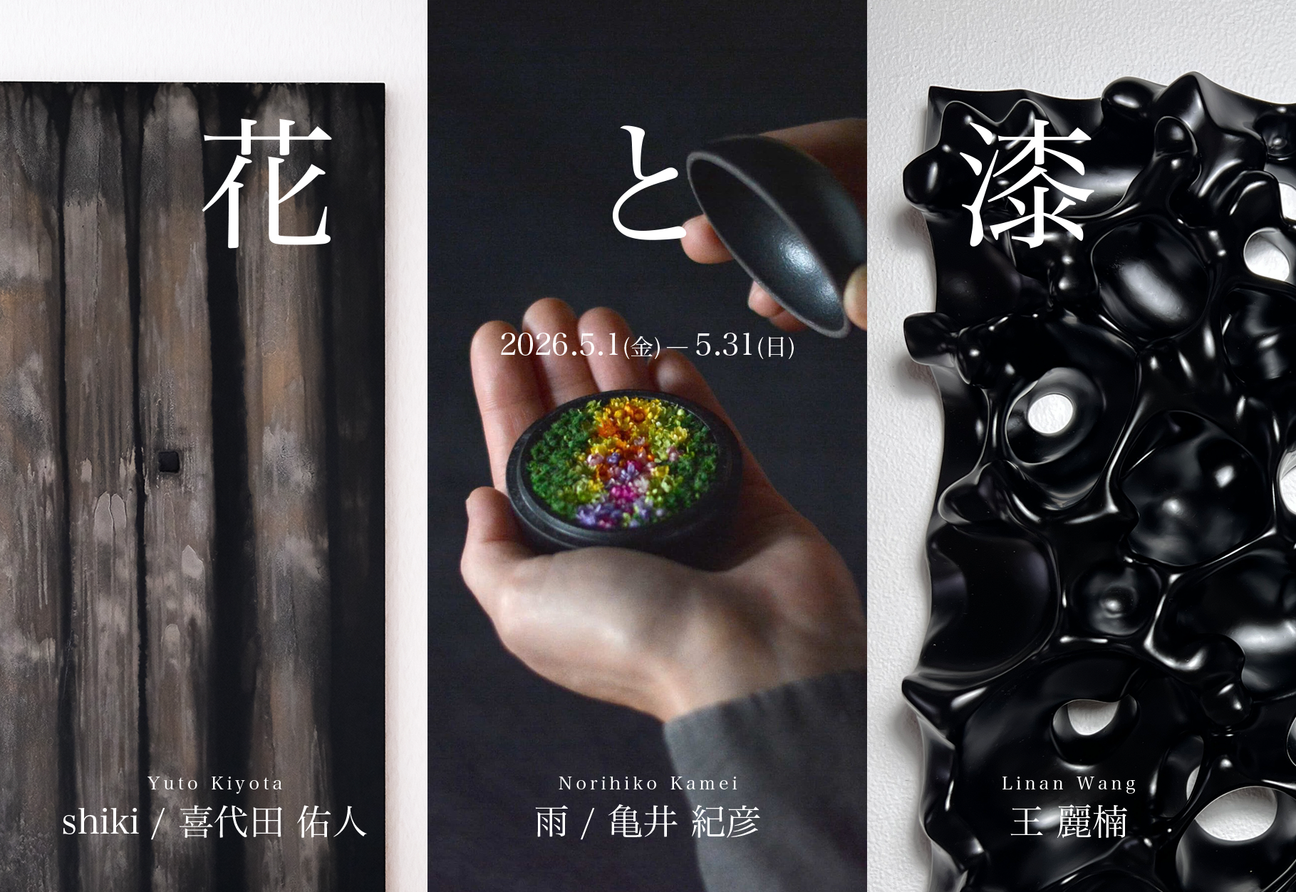flowers & urushi