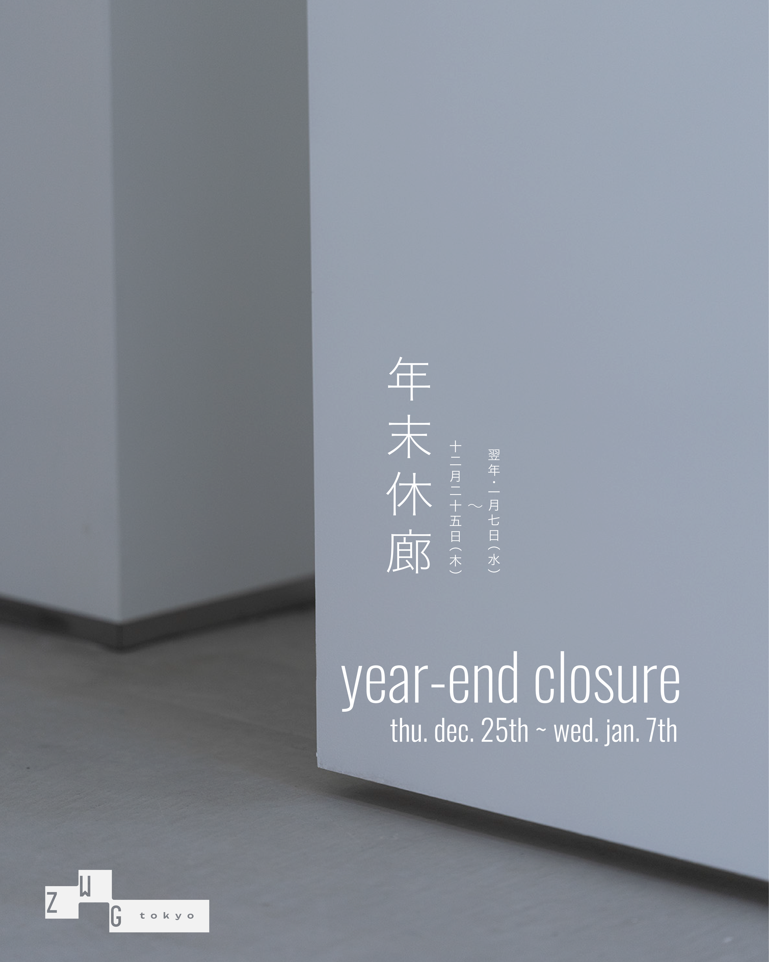 year-end closure 2025
