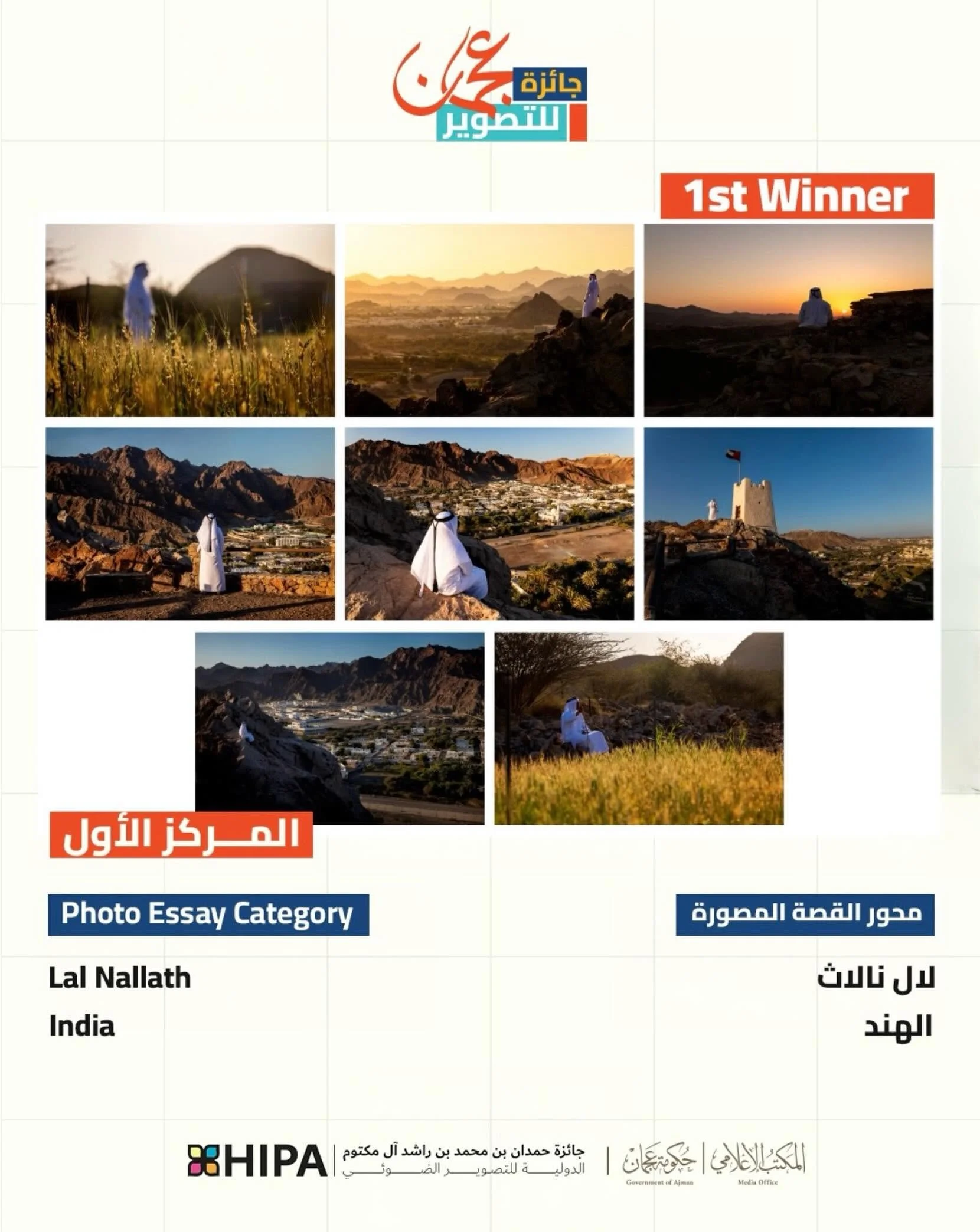 This award-winning photo essay was recognized at the Ajman Photography Competition, an initiative supported by HIPA (Hamdan International Photography Award).