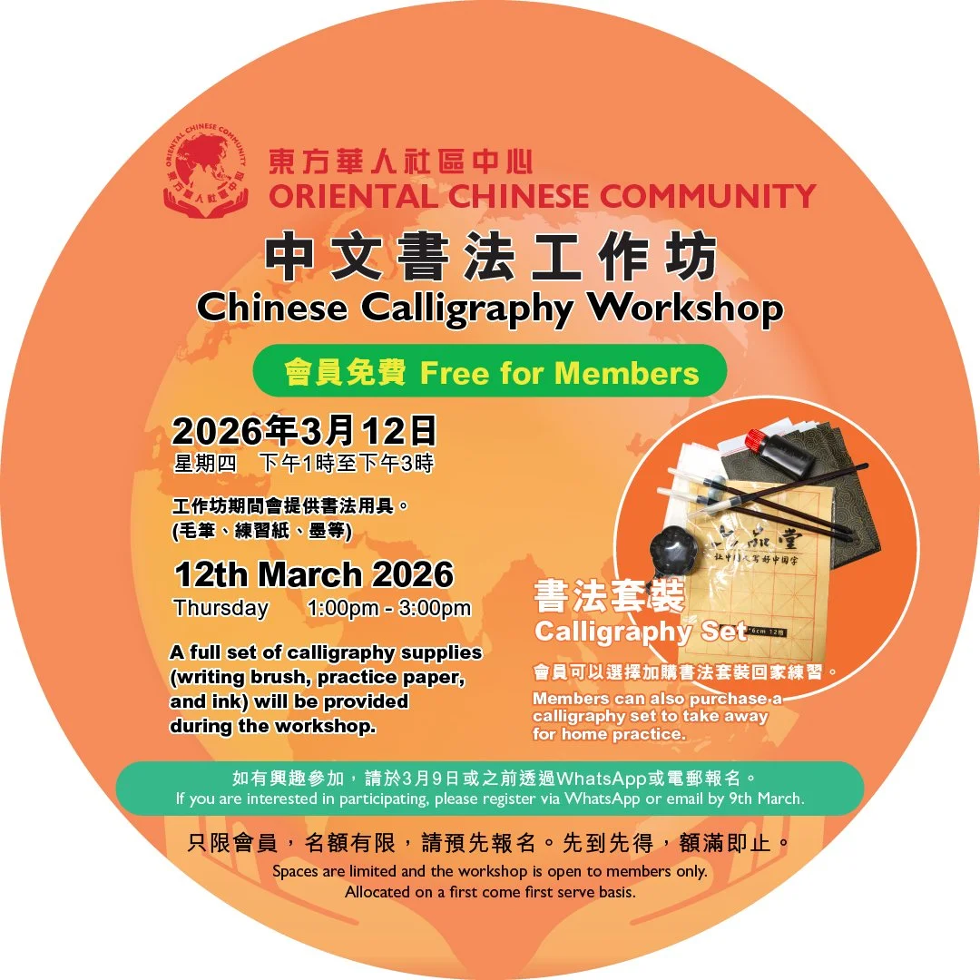 Chinese Calligraphy Workshop 