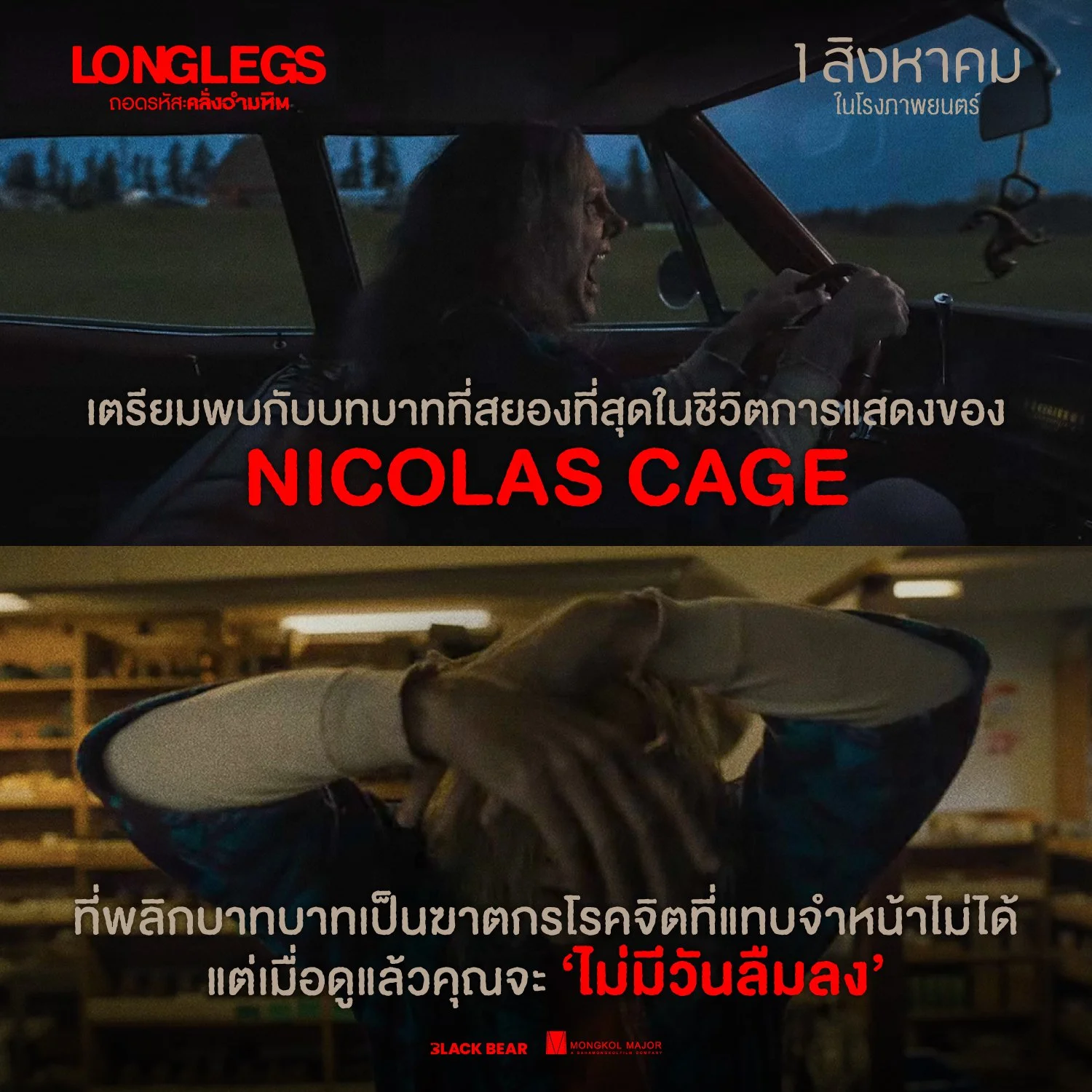 บทสัมภาษณ์นิค-เคจ-(เอาข้อมูลจากบทสัมภาษณ์-หรือ-Production-Note).jpg