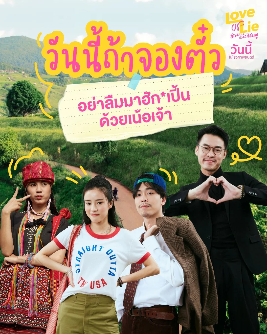 จองตั๋วแล้ว.jpg