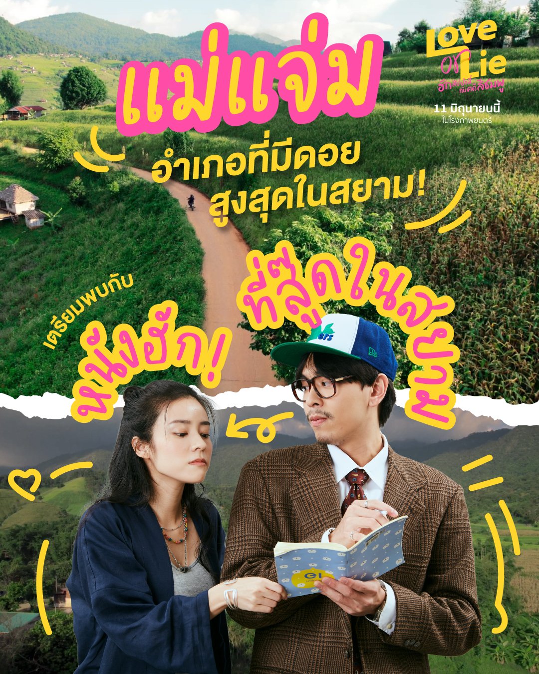 แม่แจ่ม.jpg