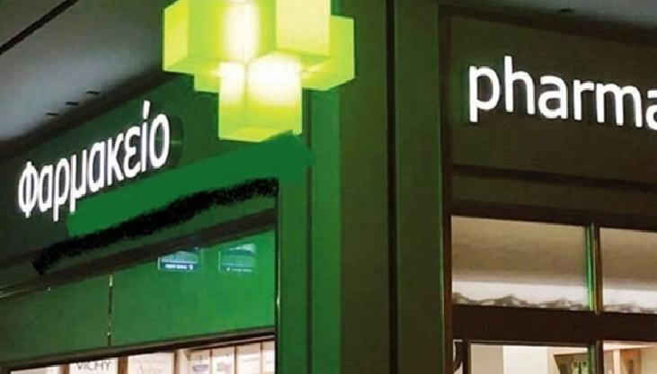 How to Find an On-Duty Pharmacy in Athens (2026 Guide for Expats, Nomads &amp; Tourists) 