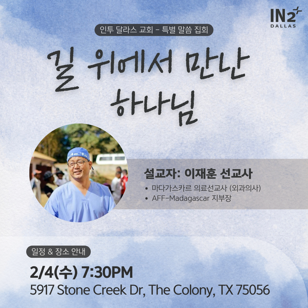 이재훈 의료선교사 말씀집회.png