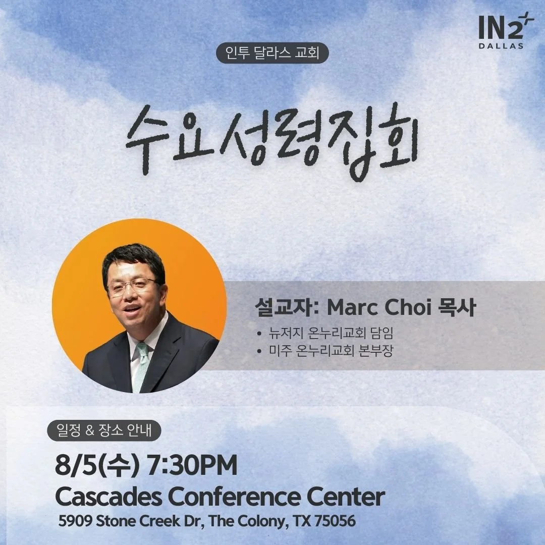 수요성령집회 마크최 목사님.jpg