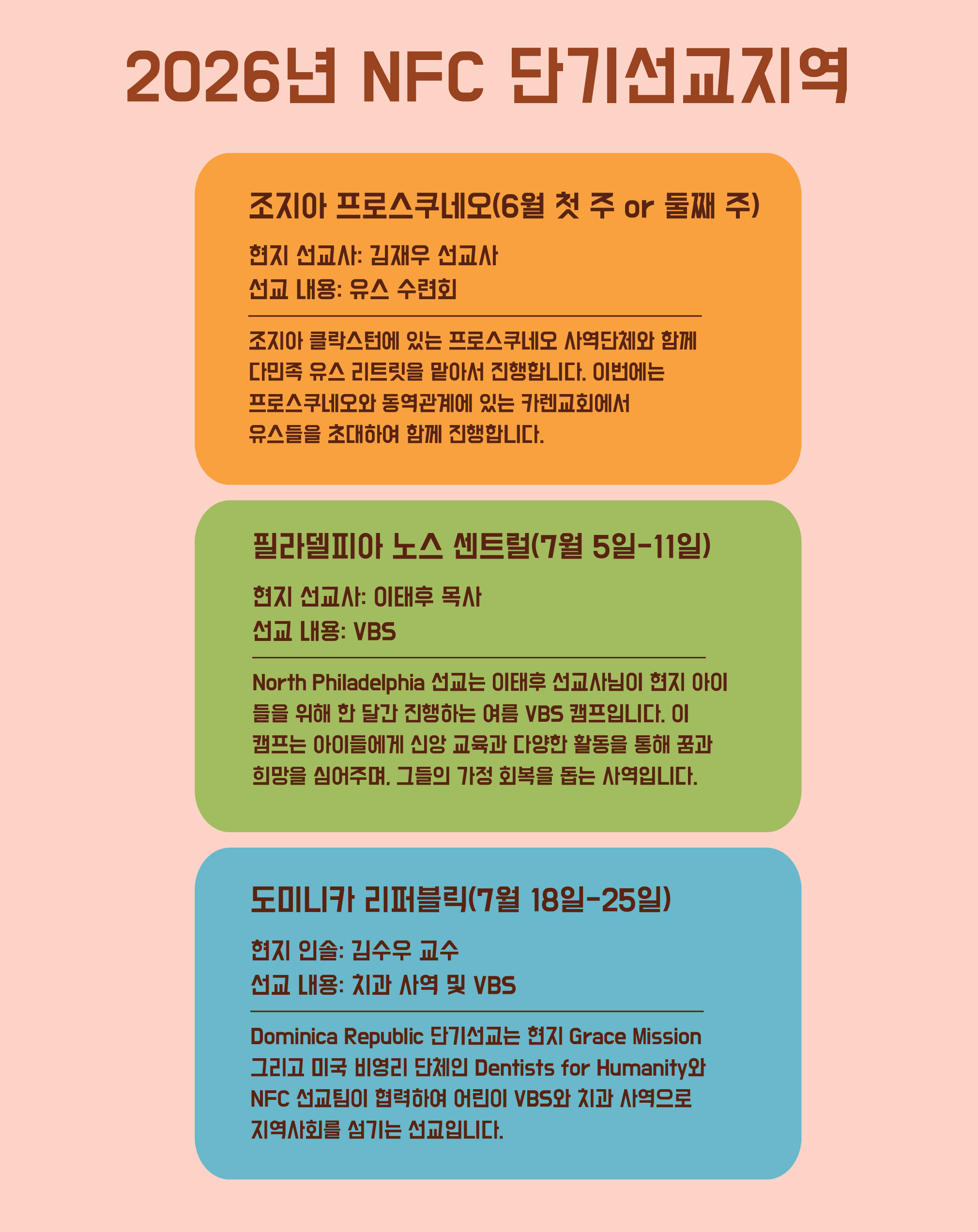 2026 선교학교-02.png