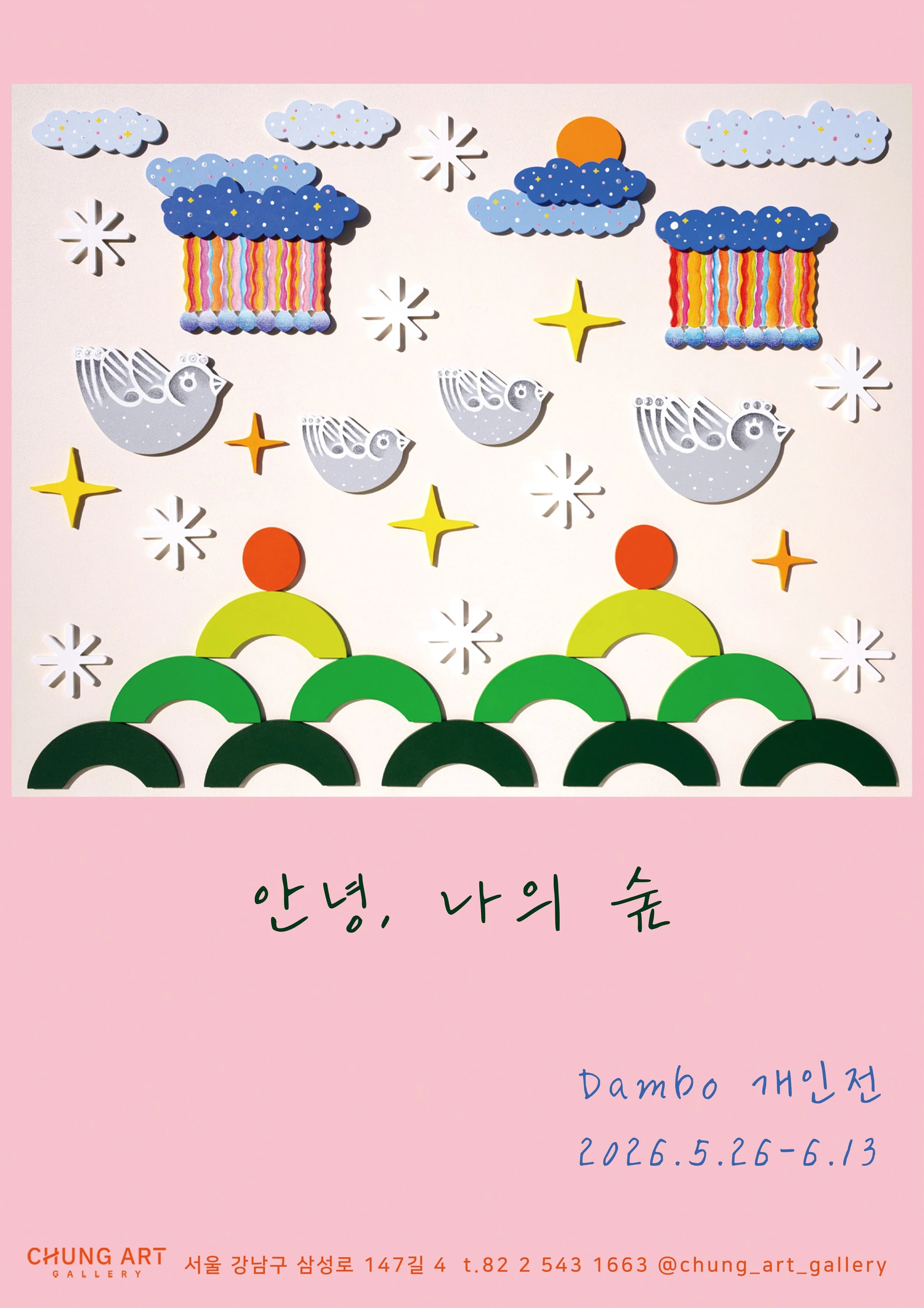 Dambo 개인전