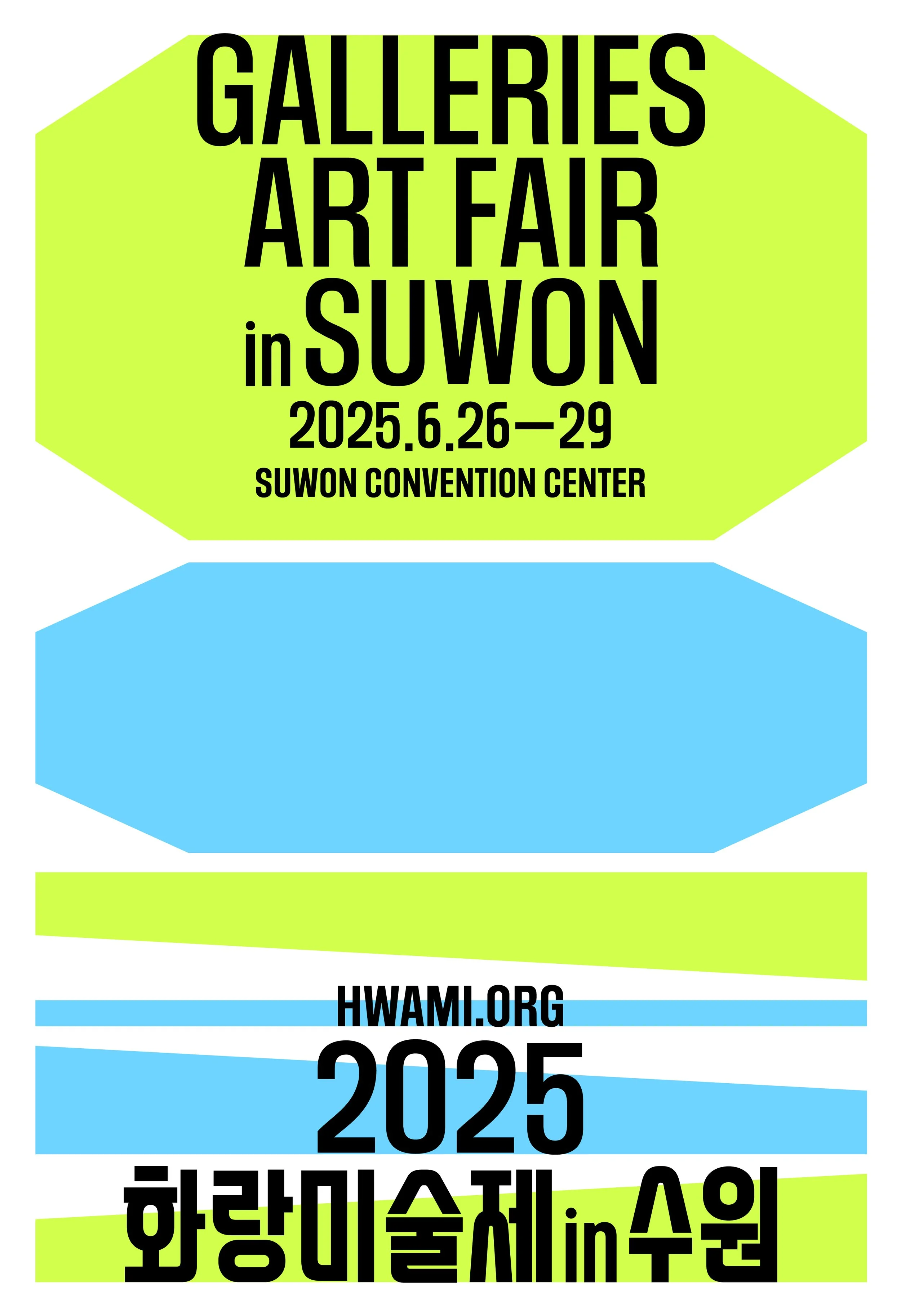 2025 수원 화랑미술제