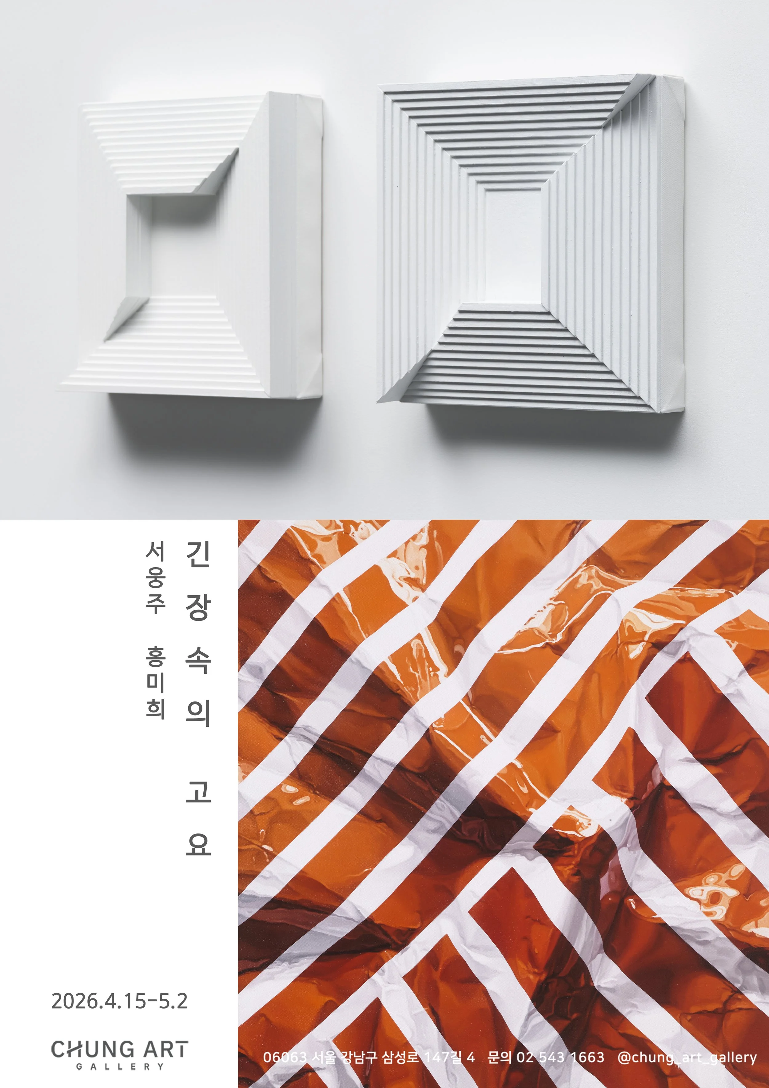 긴장 속의 고요