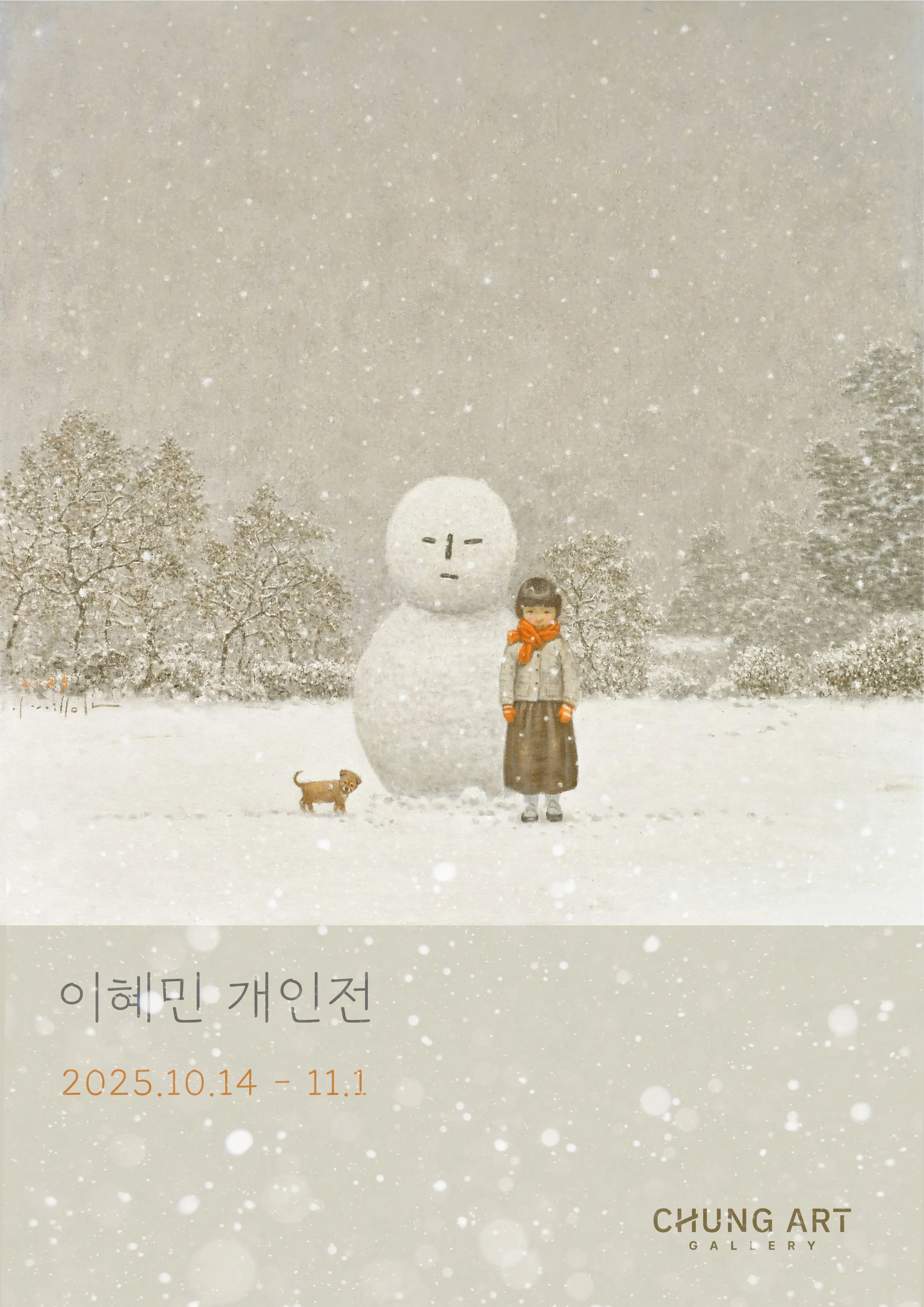 이혜민 개인전