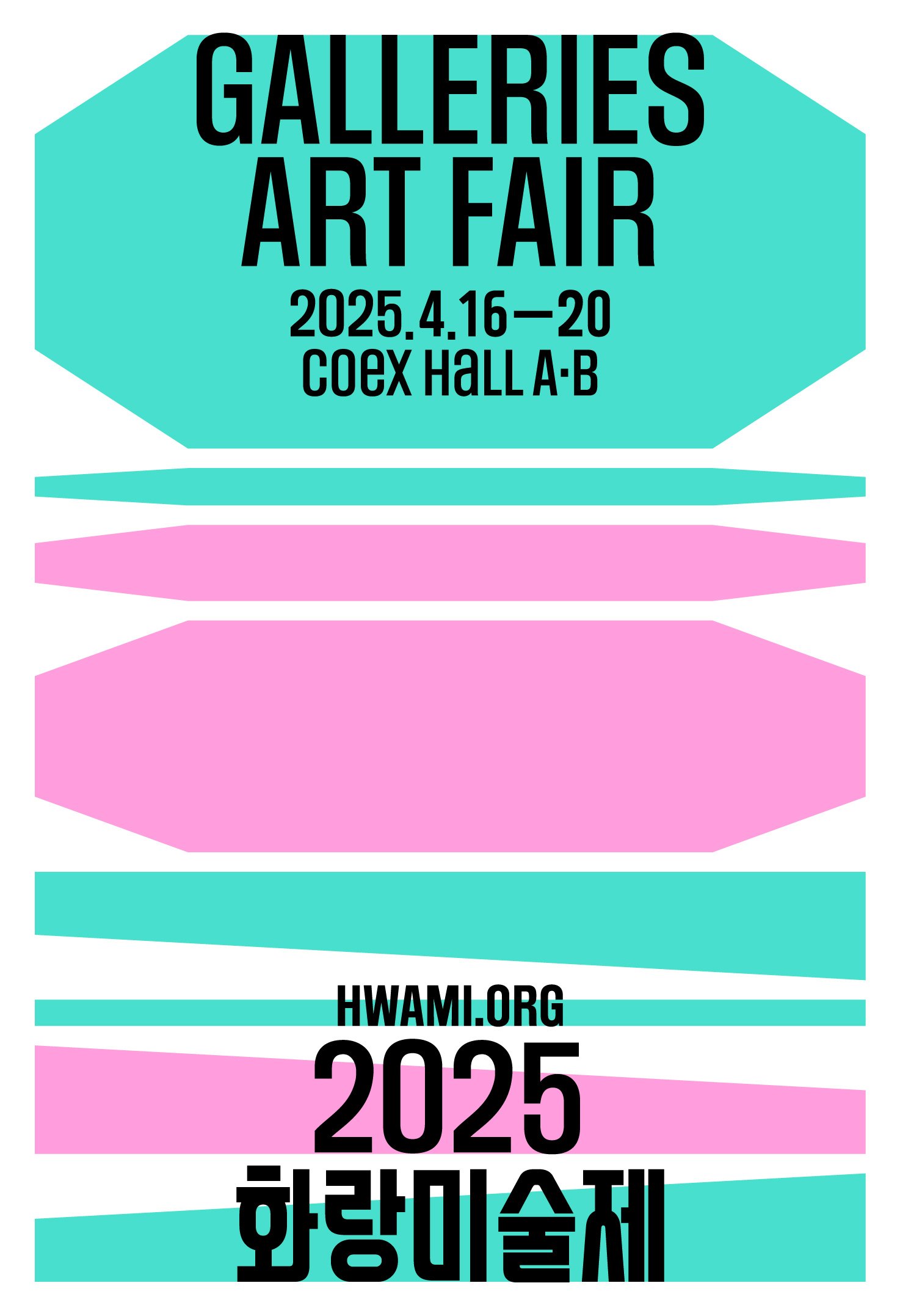 2025 화랑미술제