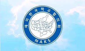 3/21: NAKS Korean Test (참가자격: 5-12G)