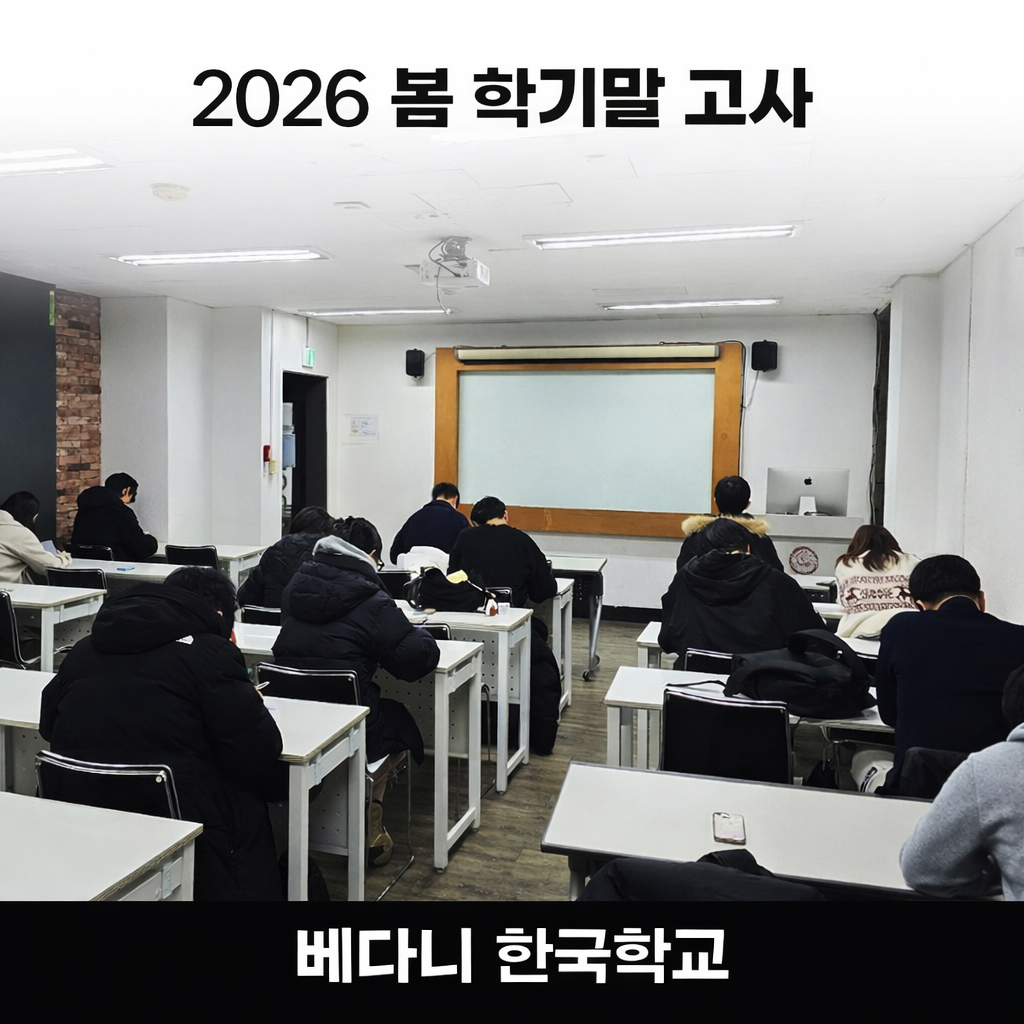 2026 학기말 고사