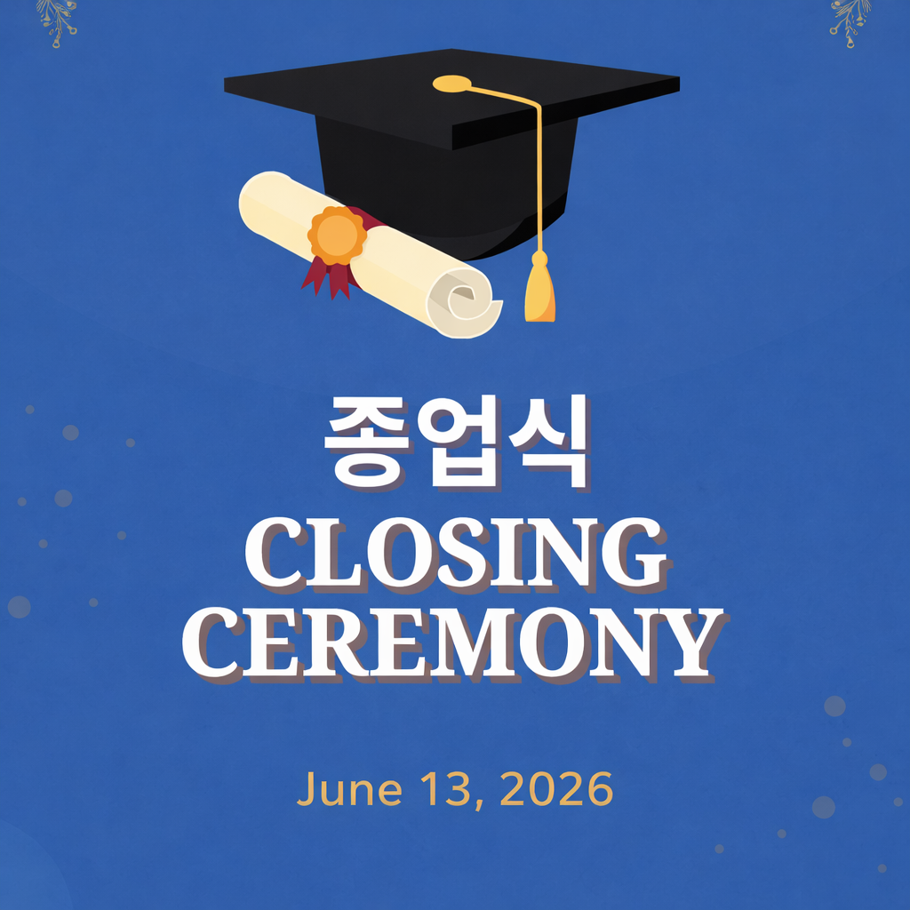 종업식 및 학예발표회 (Closing Ceremony)