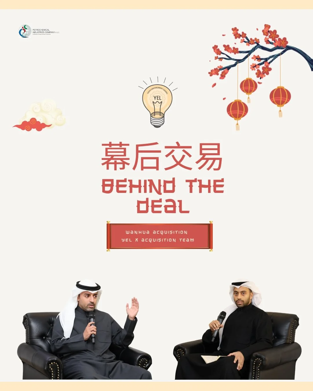 A dynamic panel by YEL, in collaboration with Business Development Department, highlighting the Wanhua-PIC acquisition and the role of youth in supporting this milestone. The discussion featured the acquisition team, including Mr. Meshari AlAhmad and