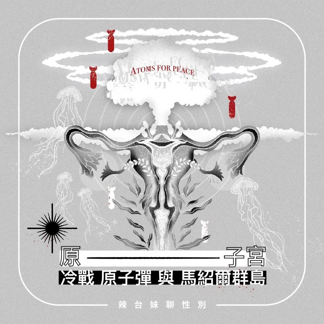原子宮：冷戰、原子彈與馬紹爾群島