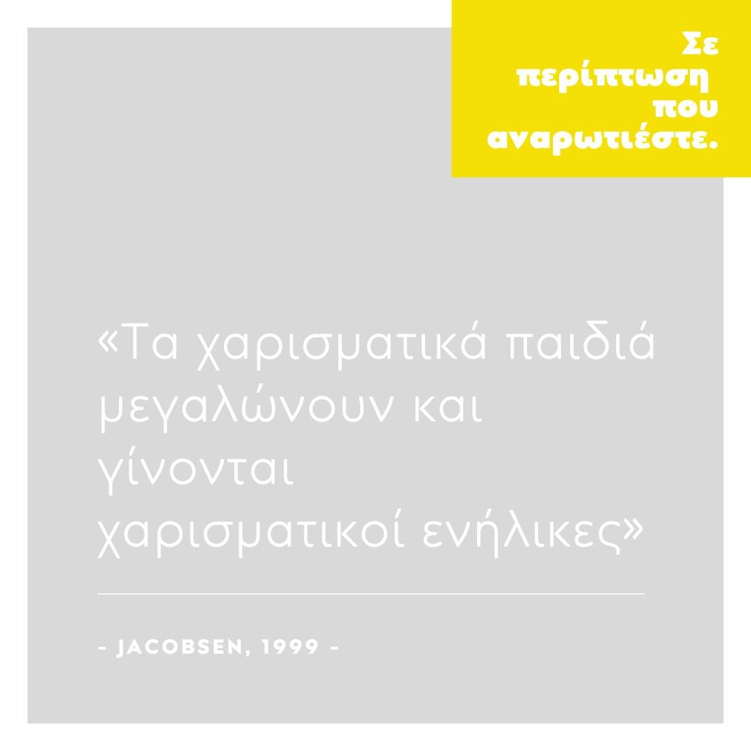 &Nu;&epsilon;&upsilon;&rho;&omicron;&alpha;&pi;&omicron;&kappa;&lambda;ί&nu;&omicron;&nu;&tau;&epsilon;&sigmaf; &epsilon;&nu;ή&lambda;&iota;&kappa;&epsilon;&sigmaf; . &Chi;&alpha;&rho;&iota;&sigma;&mu;&alpha;&tau;&iota;&kappa;&omicron;ί &epsilon;&nu;