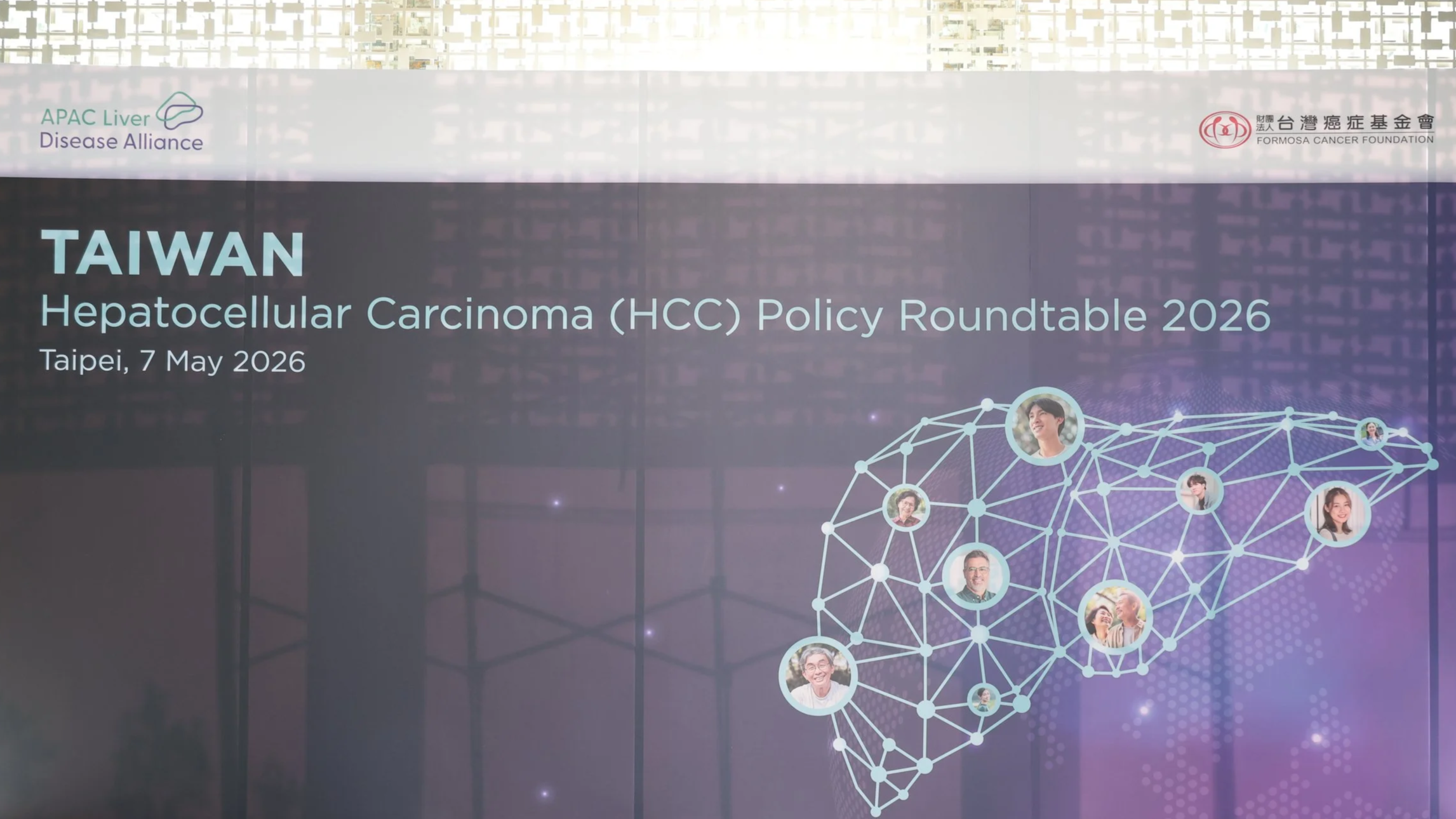 Taiwan Hepatocellular Carcinoma (HCC) Policy Roundtable 2026