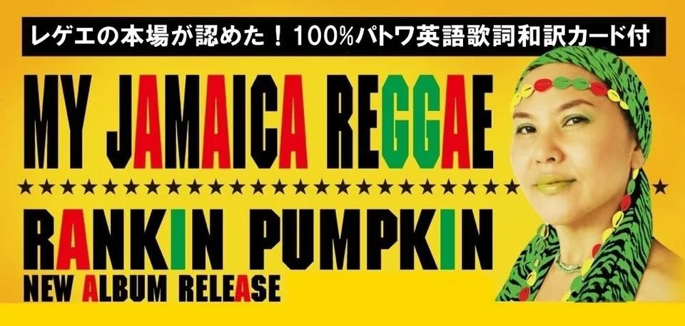 Japan Meets Jamaica With Rankin Pumpkin! 