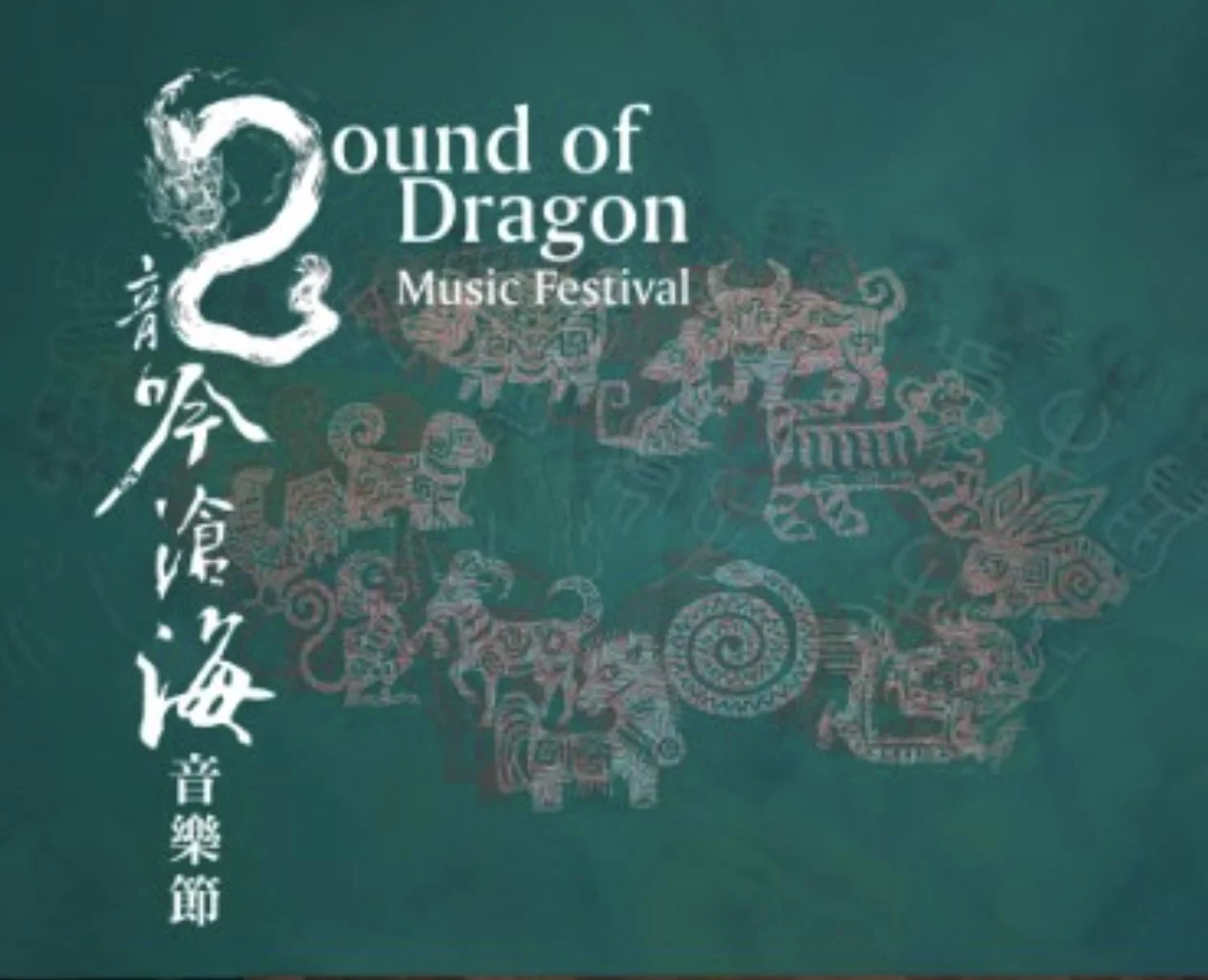 Jade Emperor’s Great Race: Prelude and Finale (2022) 