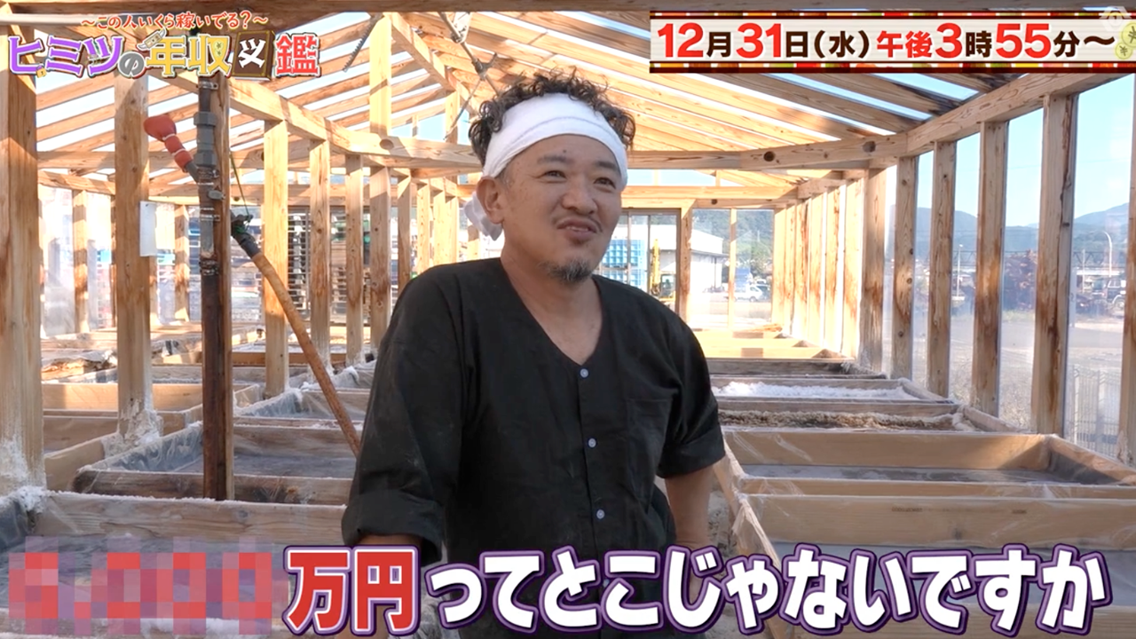 東海テレビ「ヒミツの年収図鑑」