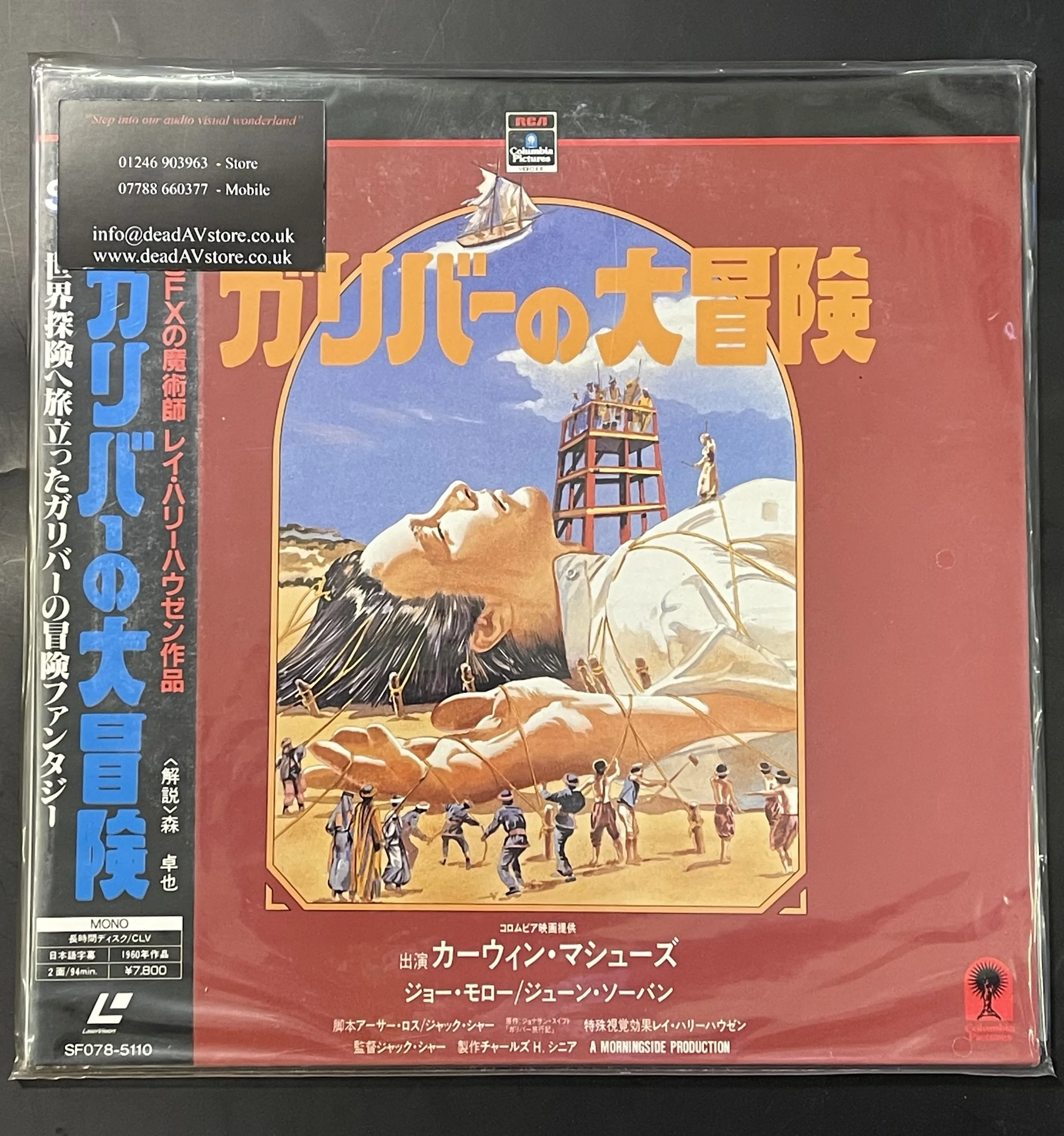 The 3 Worlds of Gulliver (1960)