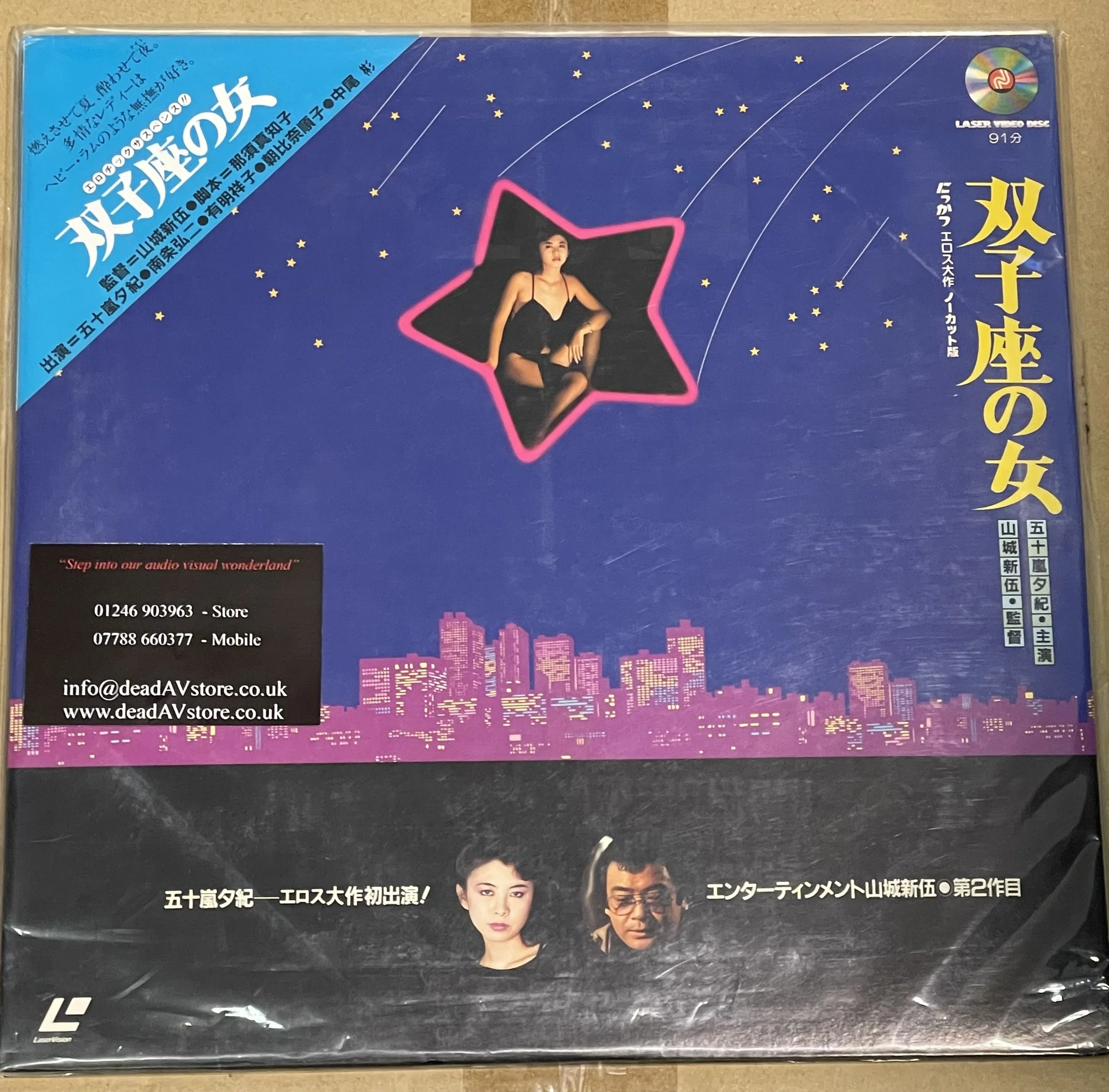 Woman of the Twin Constellation  Laserdisc LD