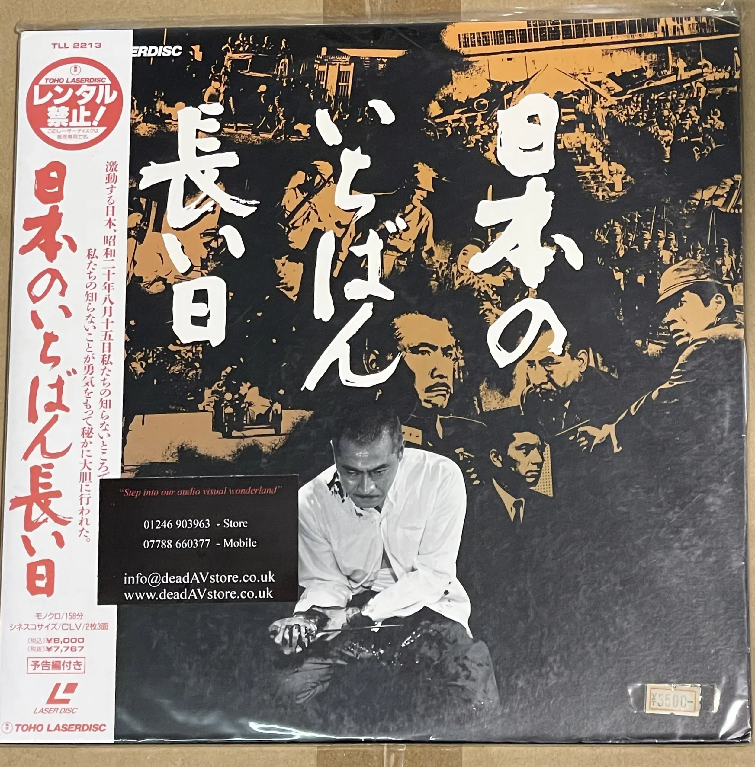 Nihon no ichiban nagai hi (1967)  Laserdisc LD
