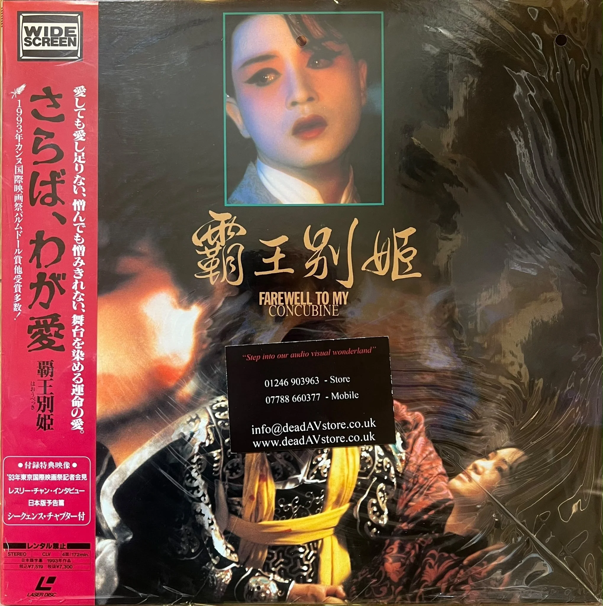 Farewell my Concubine (Ba wang bie ji) Laserdisc LD