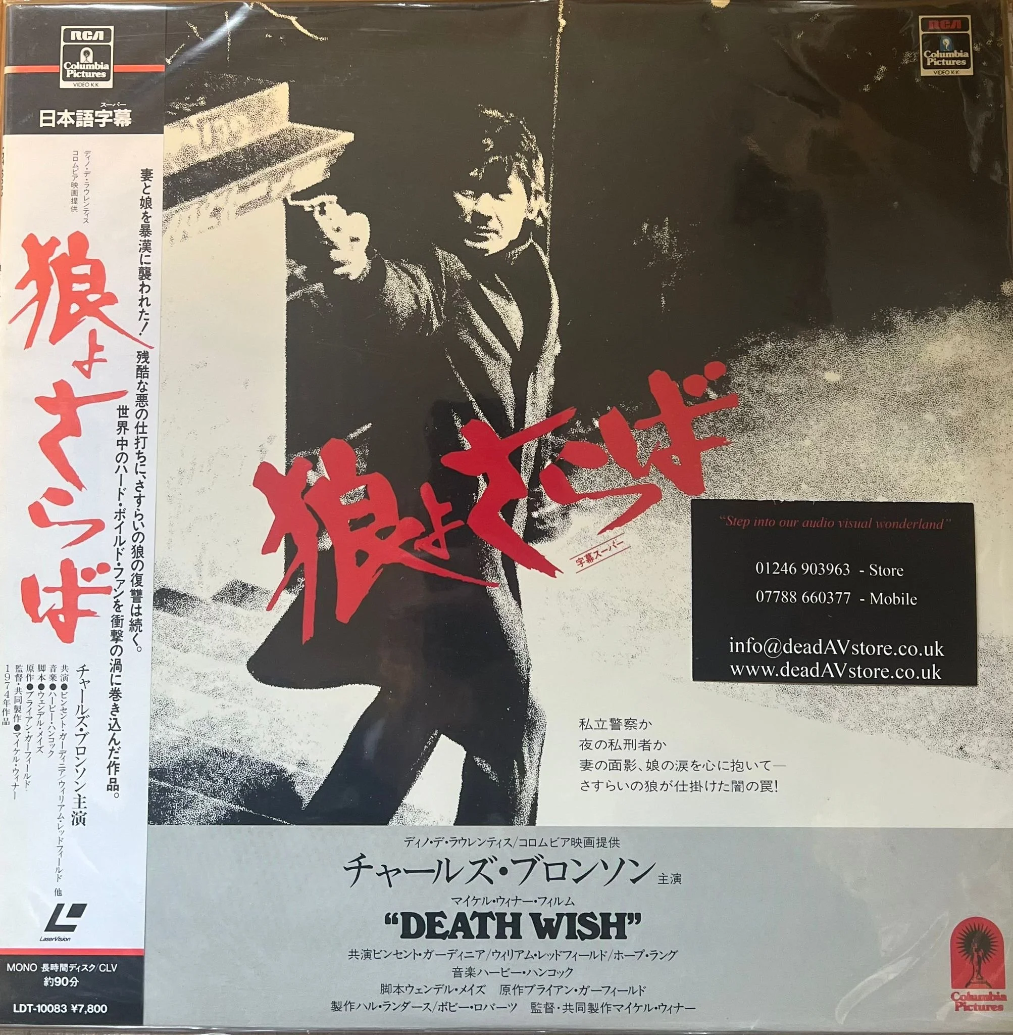 Death Wish Laserdisc