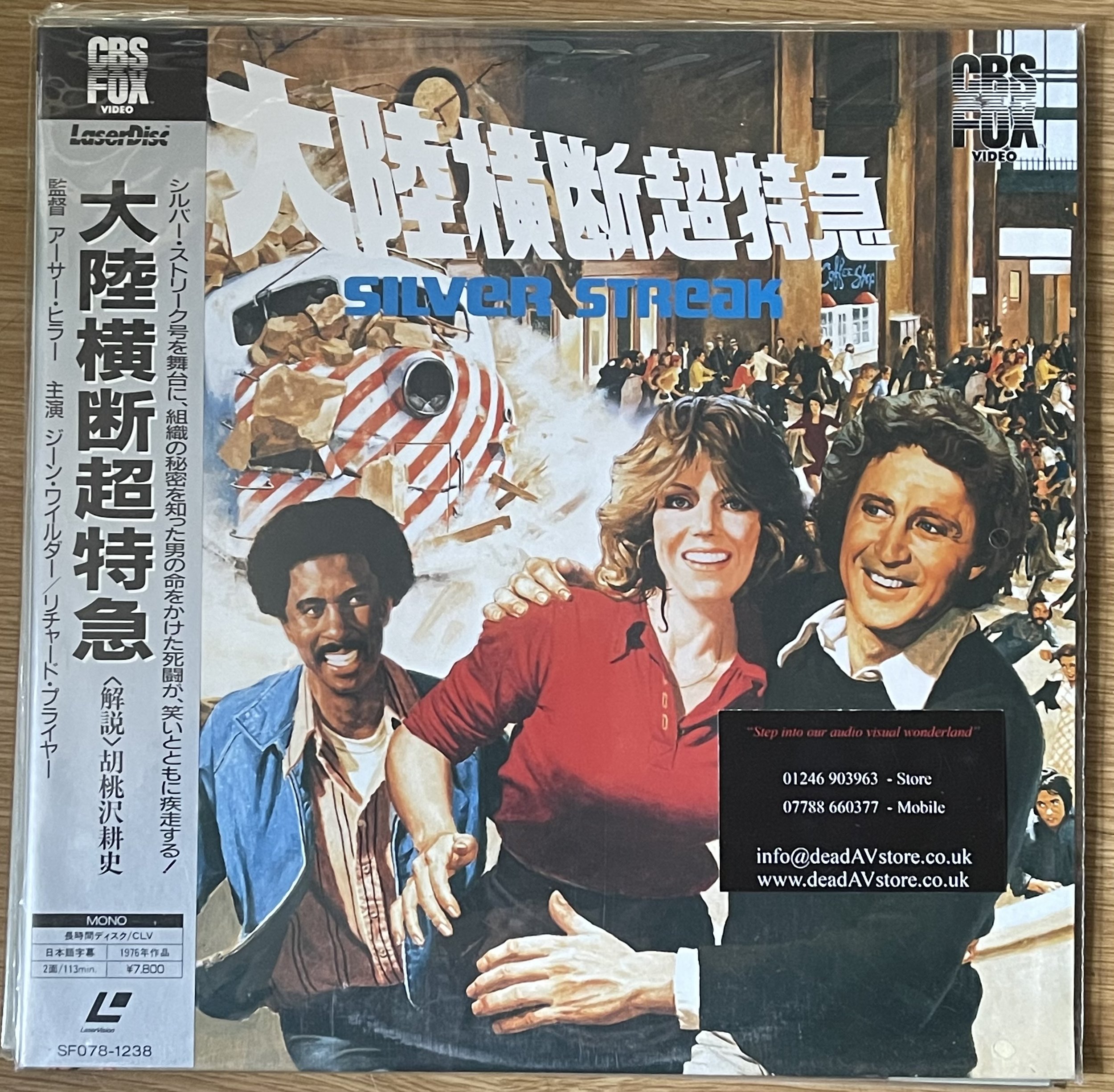 Silver Streak Laserdisc
