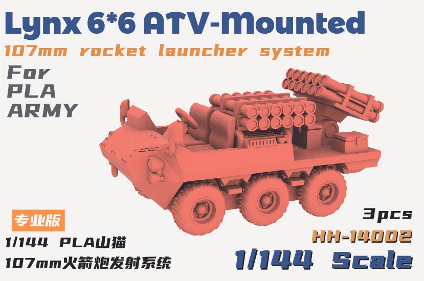 14002-PLA山猫107mm火箭炮发射系统.jpg