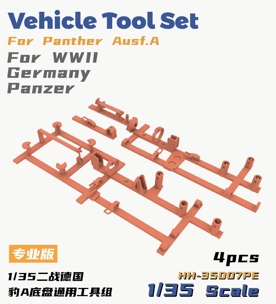 35007PE豹A通用工具组(专业版).jpg