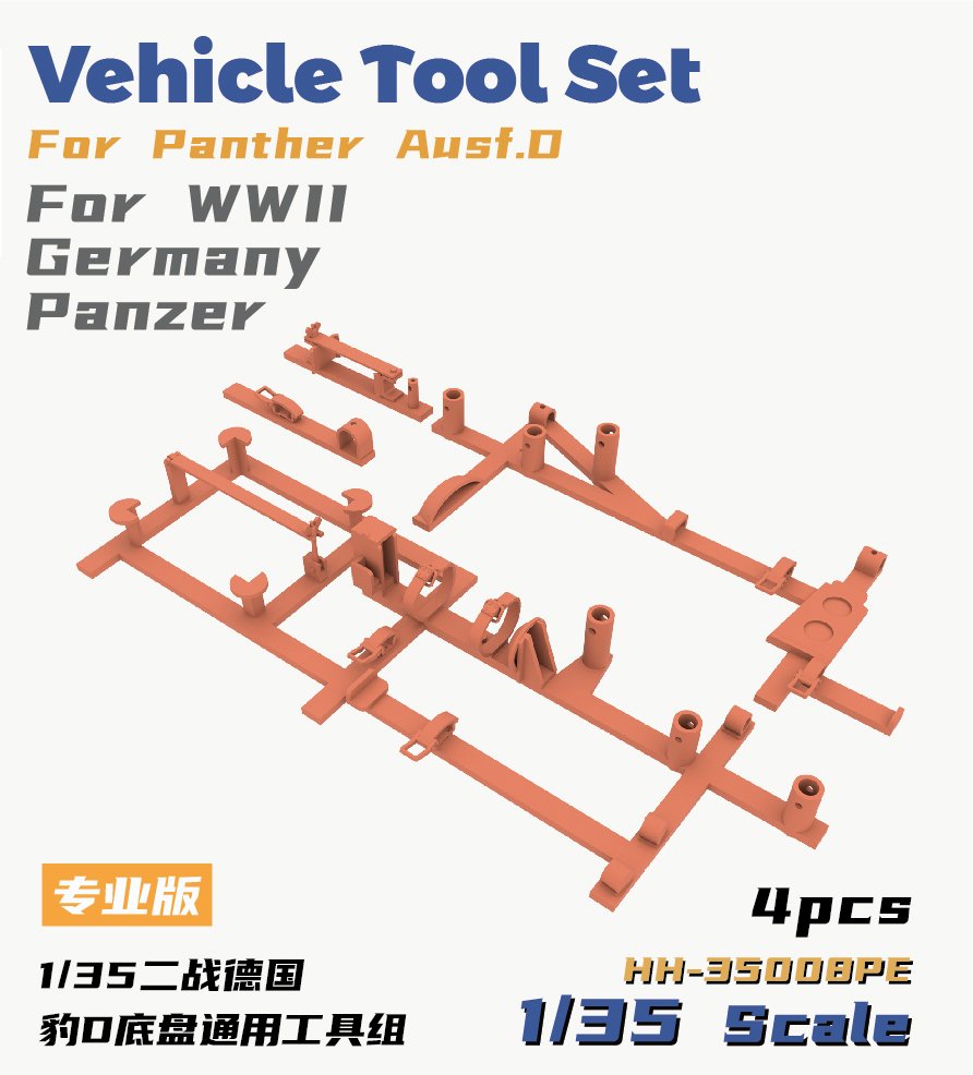 35008PE豹D通用工具组(专业版).jpg