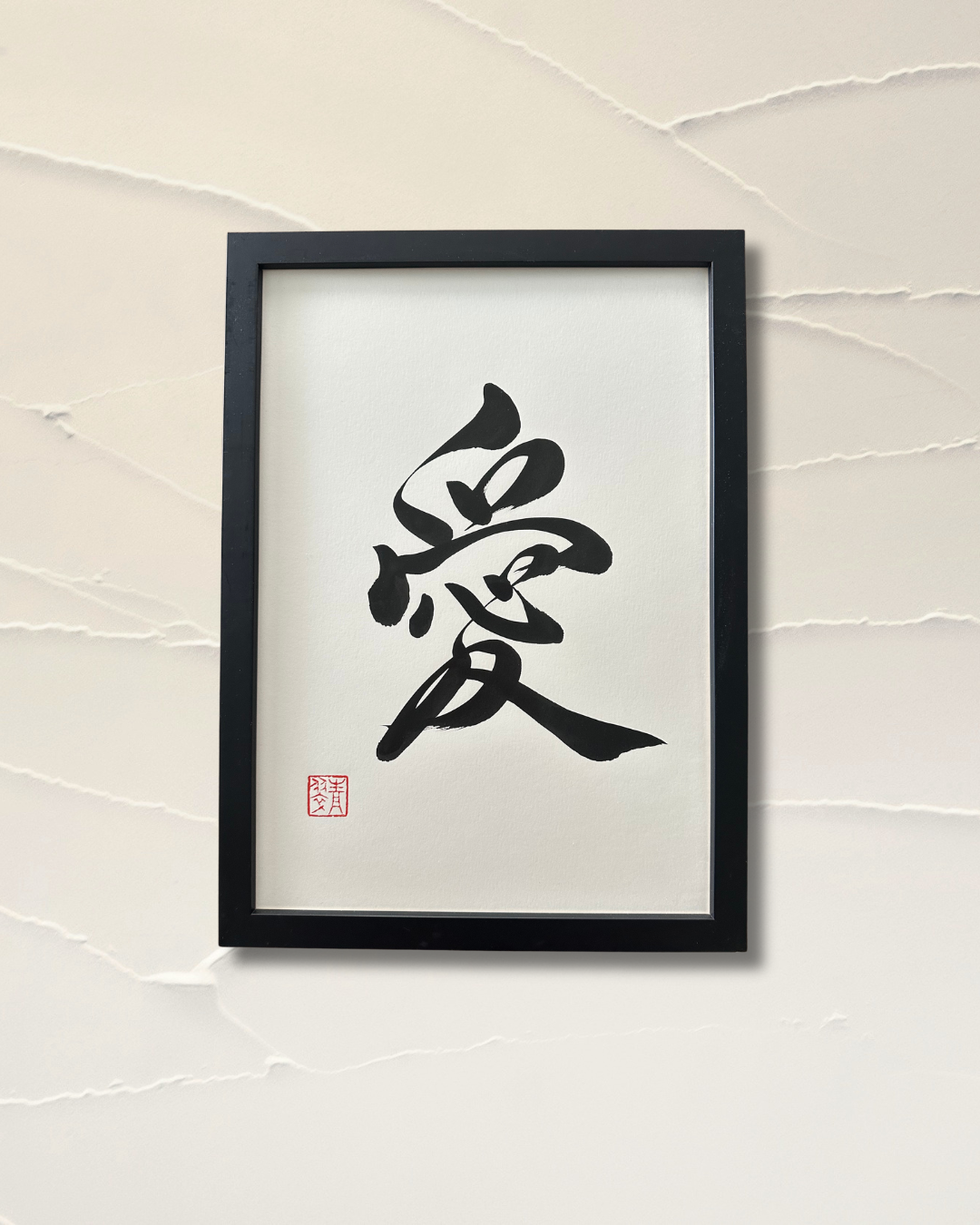 愛.png
