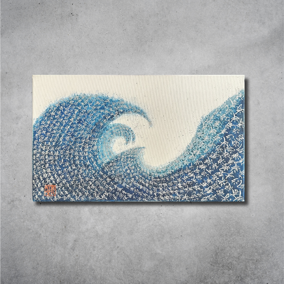 Partition des Ondes   波紋の譜