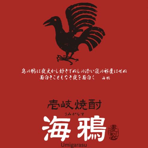 Umigarasu Iki Shochu