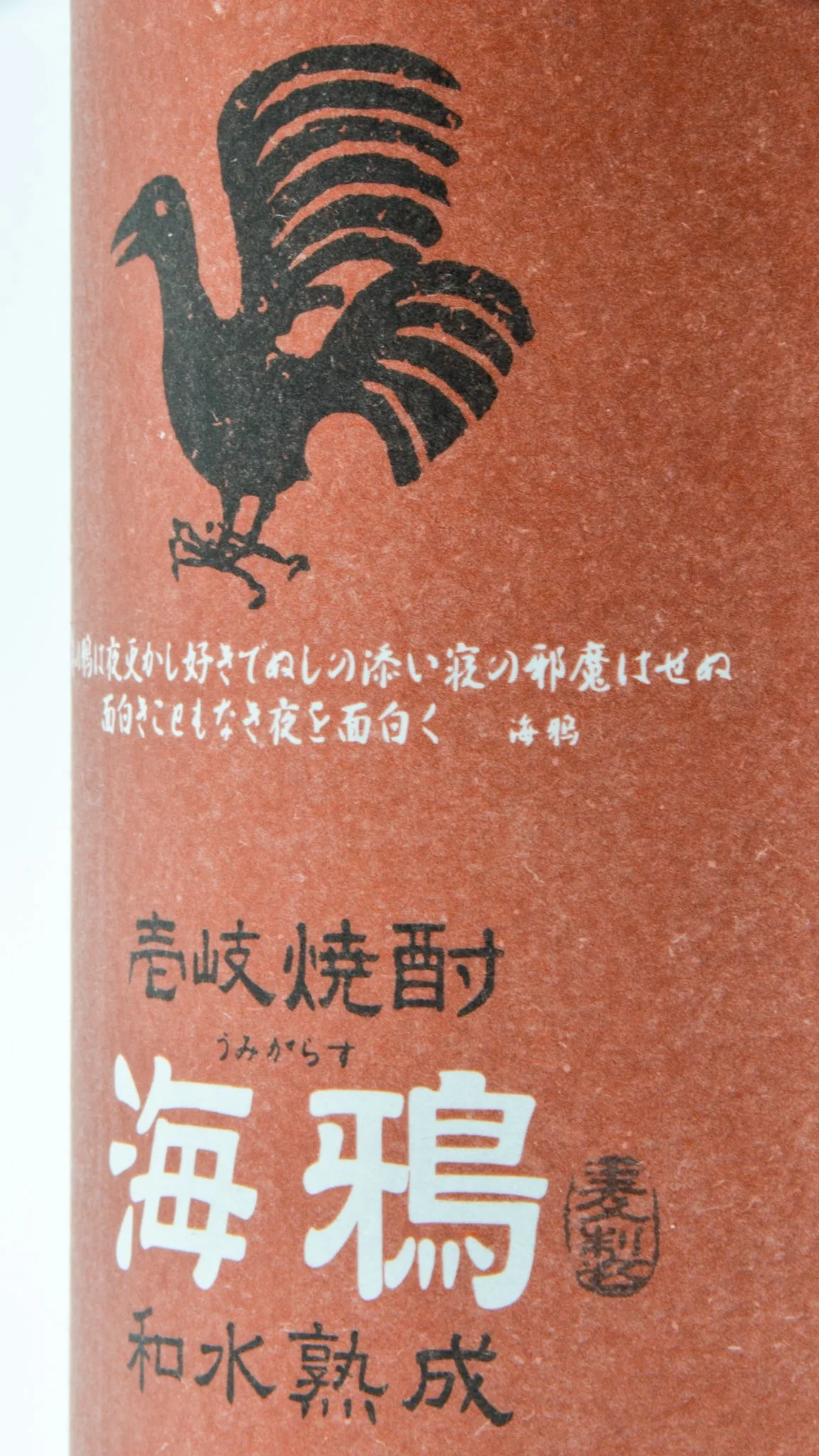 Close-up of Umigarasu Iki Shochu label