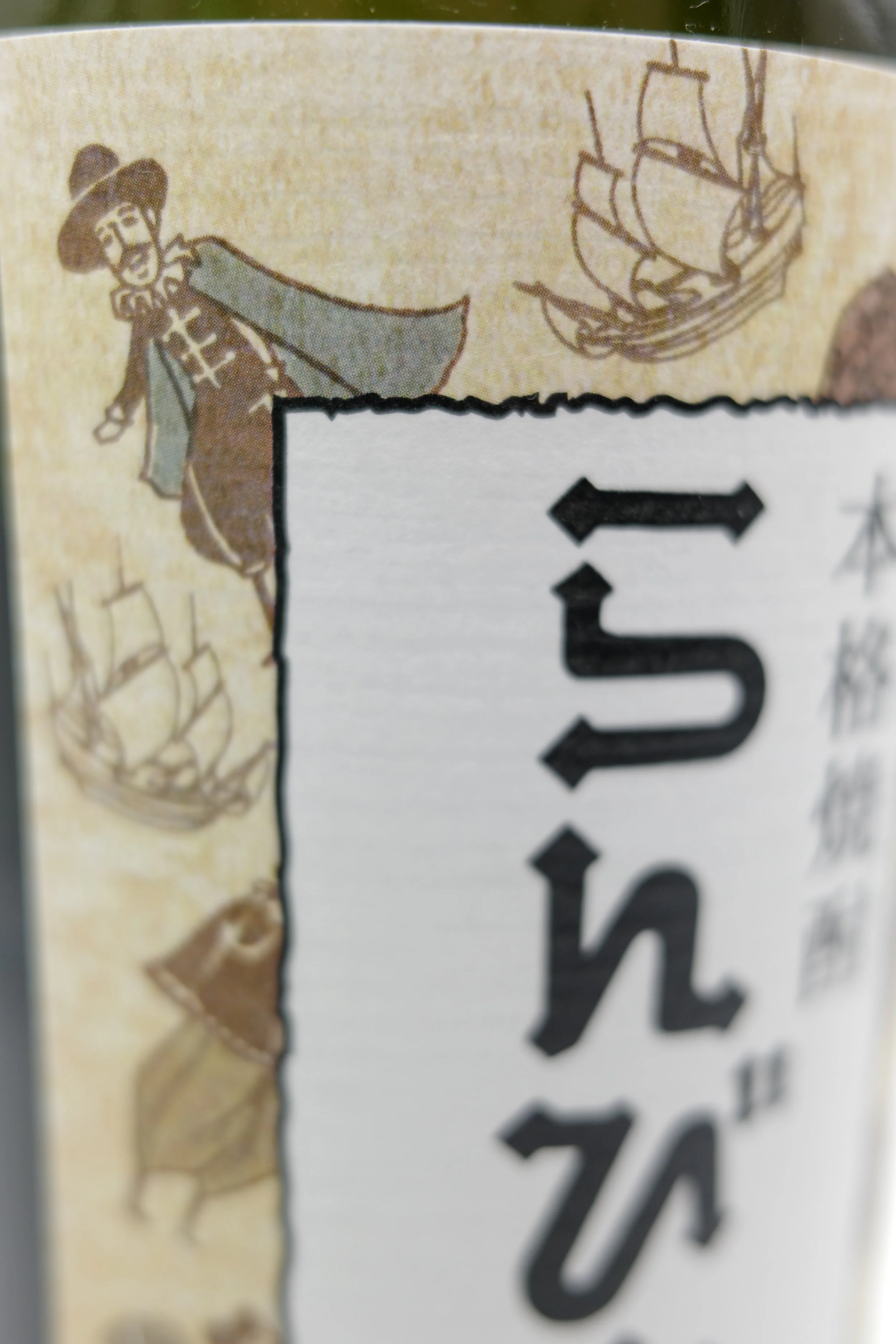 Close-up of Ranbiki 5 label