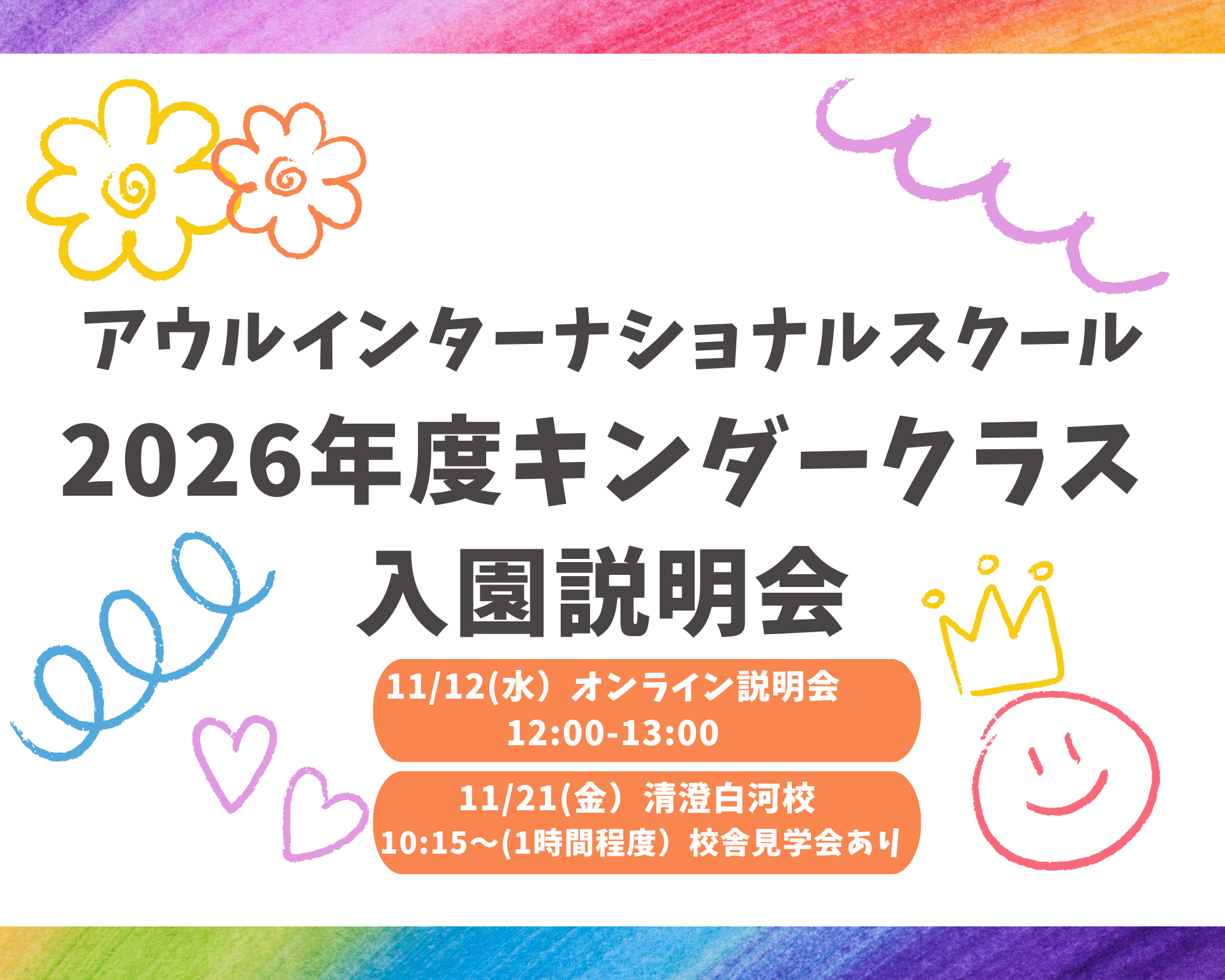 カラフル　レインボー　ポップ　保育園　入園説明会　プレゼンテーション　のコピー (1).png